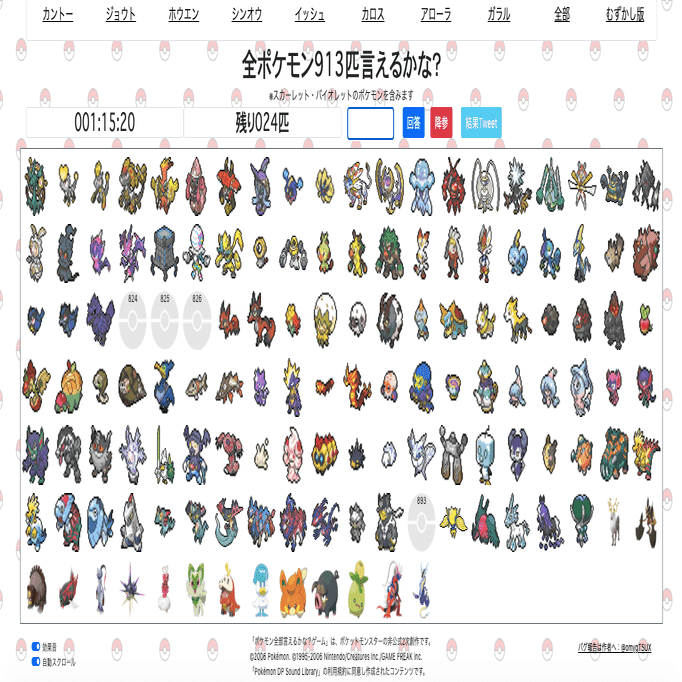 ポケモン全913匹 言えるかな 言えない Note