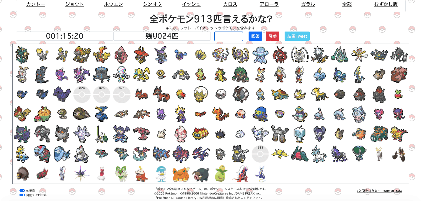 ポケモン全913匹 言えるかな 言えない Note ポケモン全913匹 言えるかな 言えない Note
