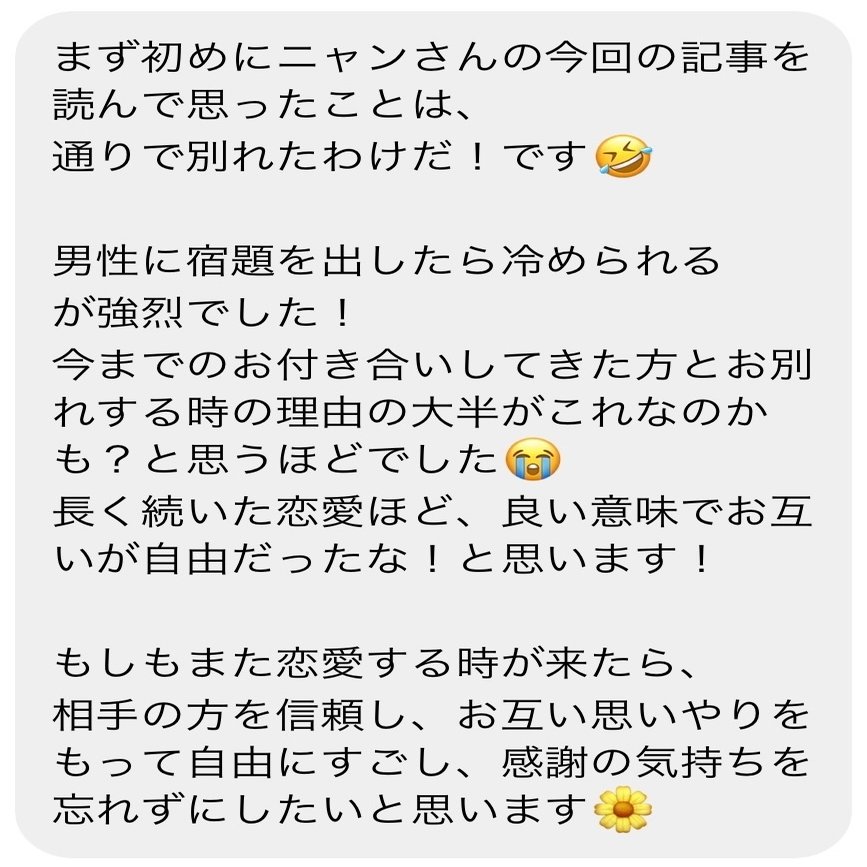 彼氏に取り憑かれる方法 ニャン Note