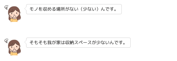 モノを収める場所がない（少ない）んです。そもそも我が家は収納スペースが少ないんです。