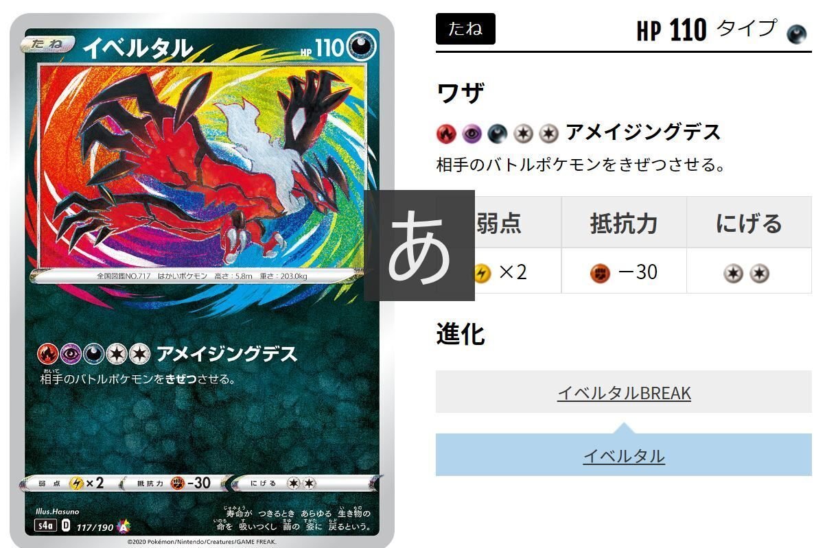 カメックスで加速せよ！新弾非V中心「アメイジングイベルタル＋