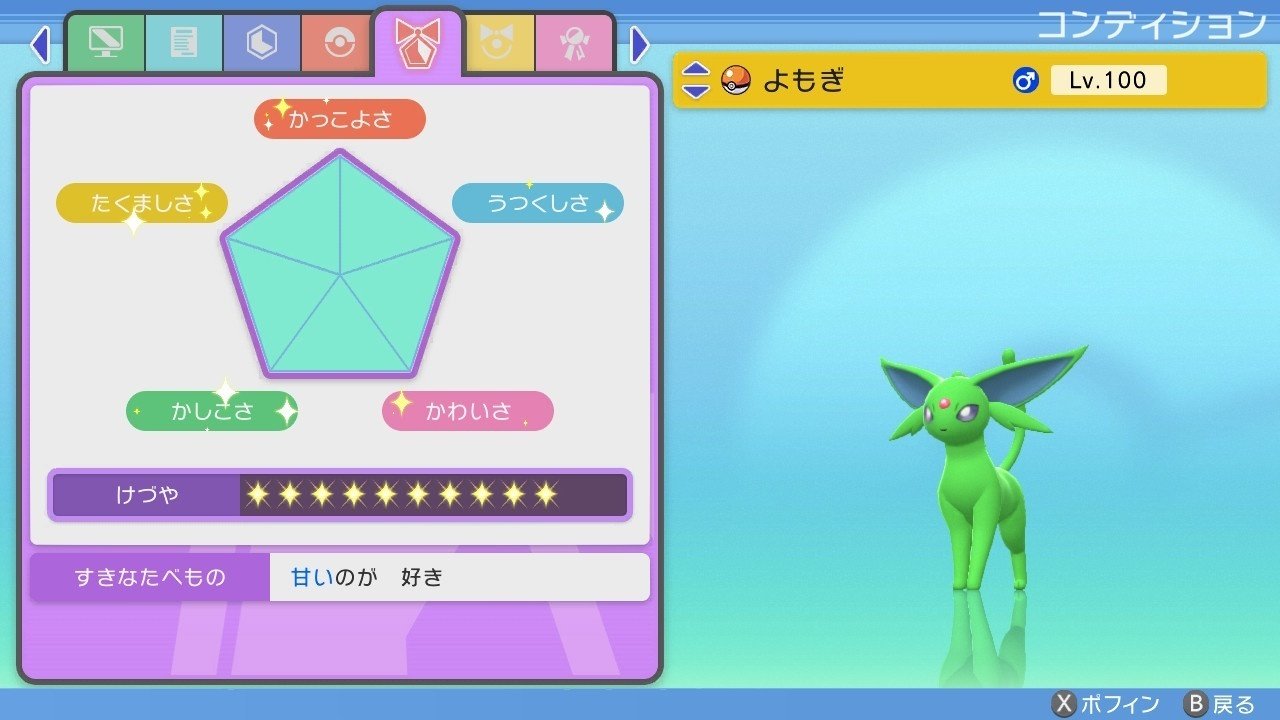 sp コンディションmaxになるポフィンの作り方と与え方 あかやす Note sp コンディションmaxになるポフィンの作り方と与え方 あかやす Note