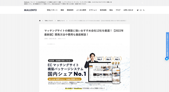 「マッチングサイトの構築に強いおすすめ会社12社を厳選！【2022年最新版】開発方法や費用も徹底解説！」