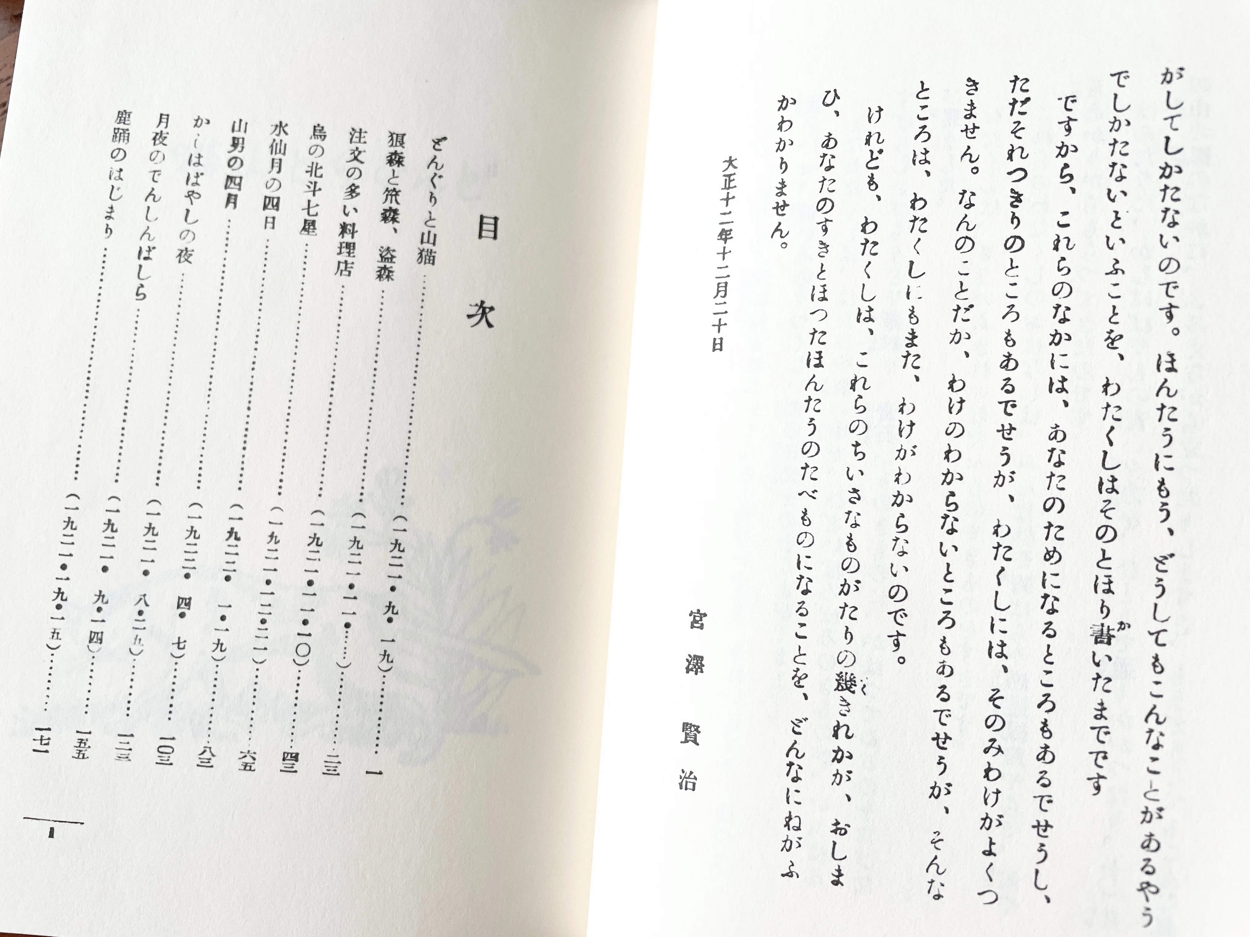 近代文学館〈〔91〕〉注文の多い料理店―名著複刻全集 (1969年) 宮沢 
