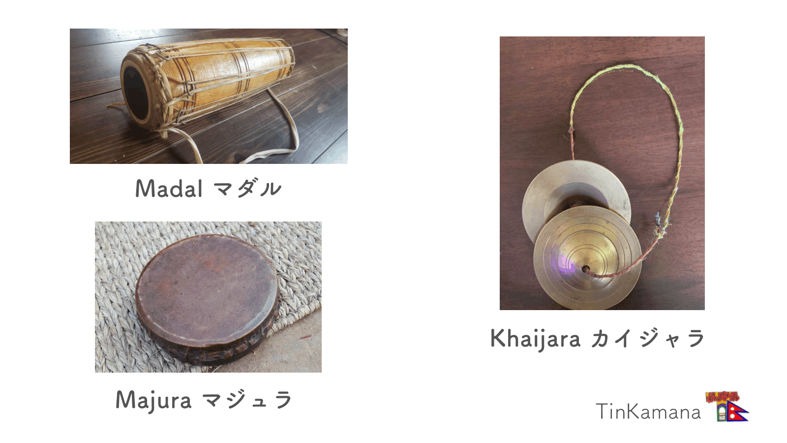 ネパールの楽器|TinKamana ネパールの楽器|TinKamana