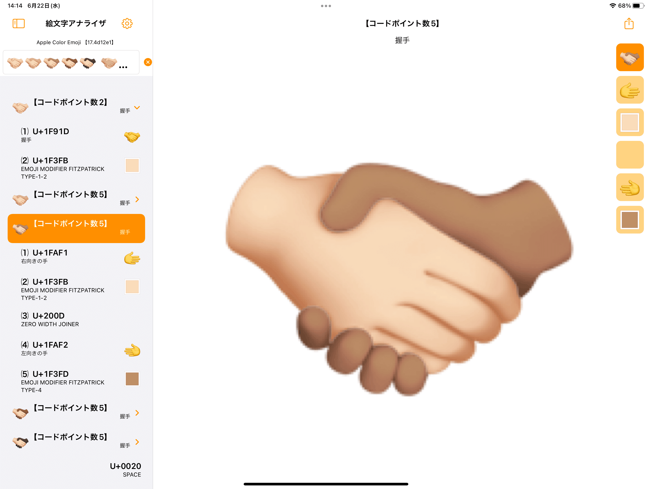 絵文字アナライザをv1 8にアップデート 快技庵 高橋政明 Note