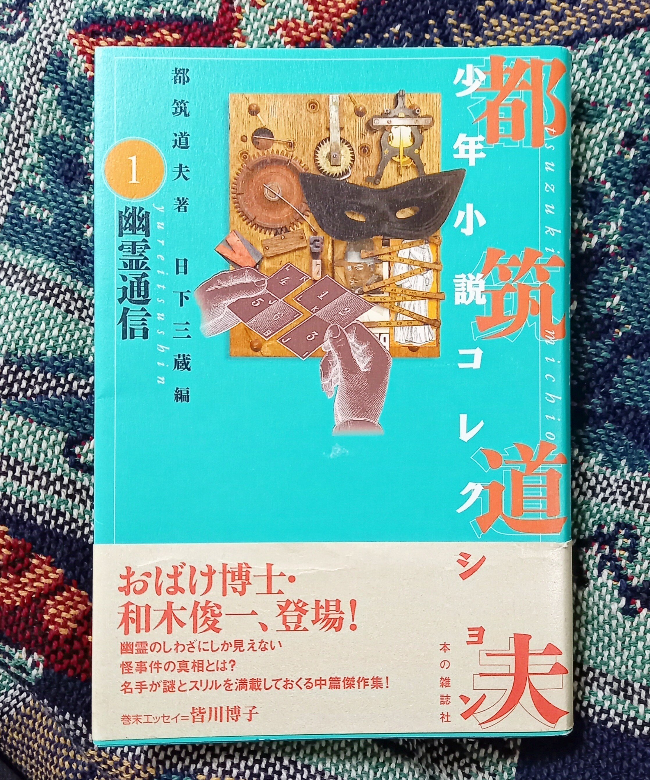 都筑道夫コレクション　全10冊　初版　帯付 都筑道夫コレクション 全10冊 初版 帯付