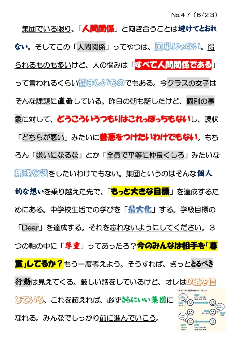 ピンチはチャンス おしゃべり先生のつぶやき Note