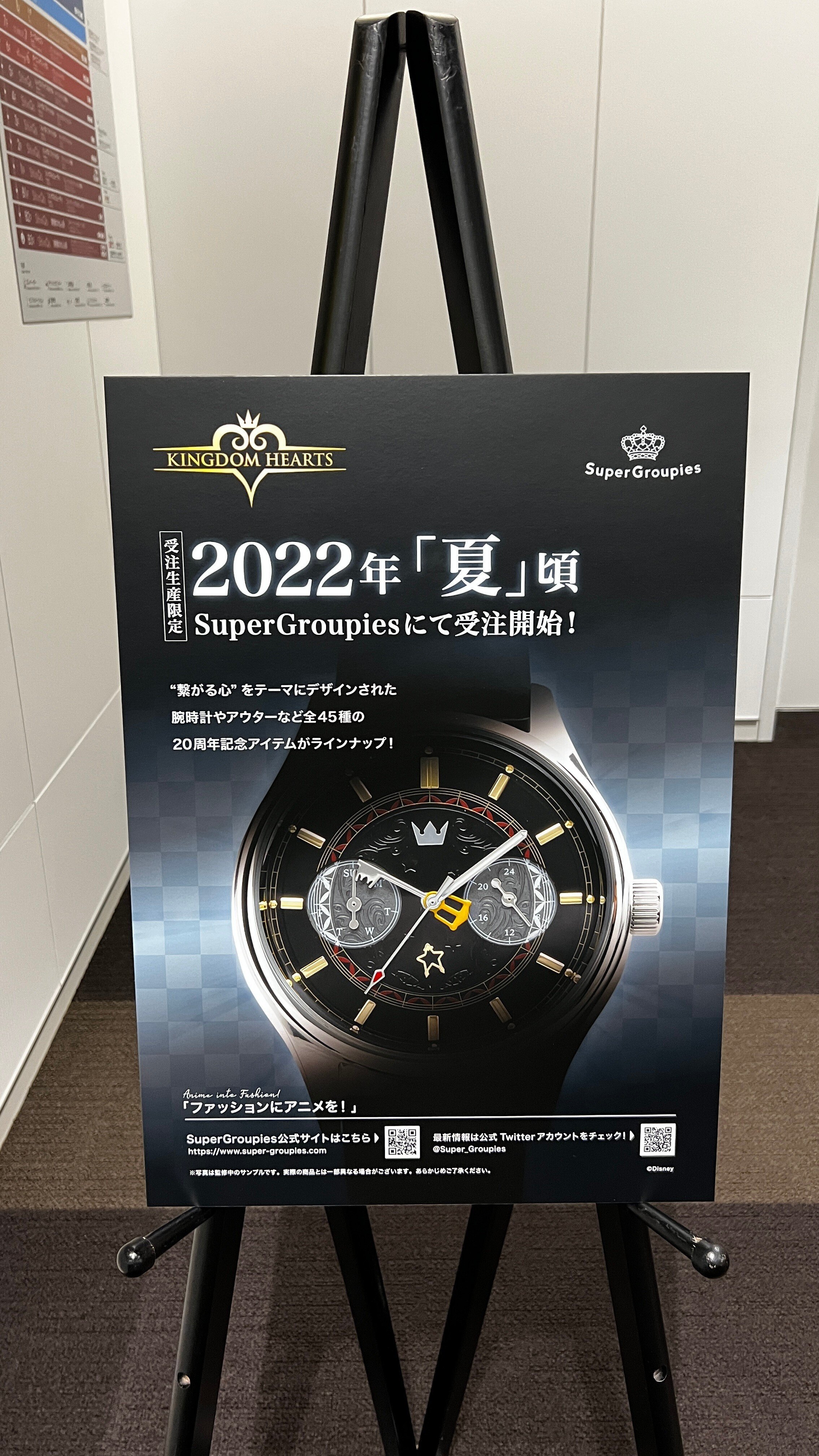 KINGDOM HEARTS 20th ANNIVERSARY EVENT レポート|蒼 KINGDOM HEARTS 20th ANNIVERSARY EVENT レポート|蒼