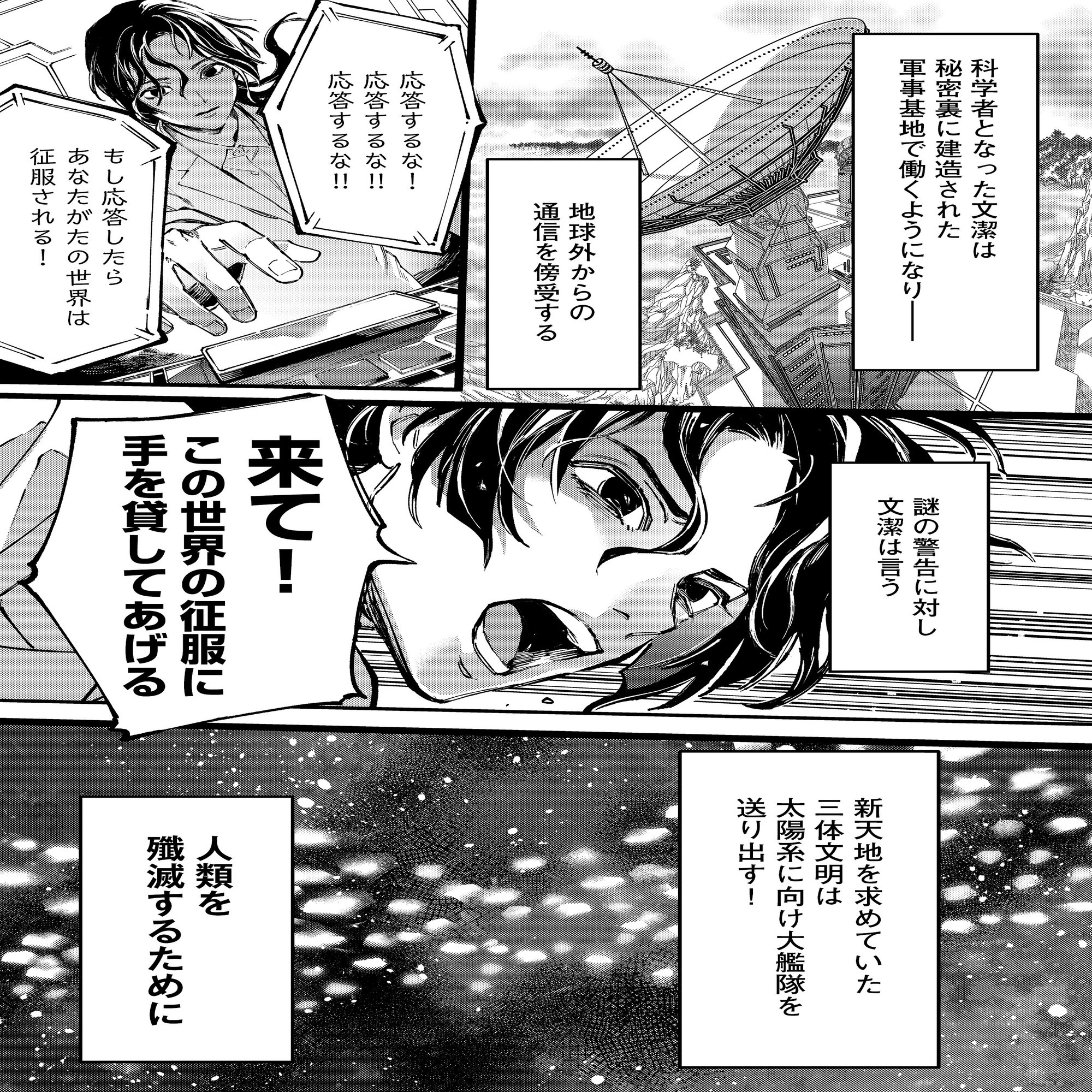 まんがでわかる】『三体』プロモーション・コミック公開！【三体って  