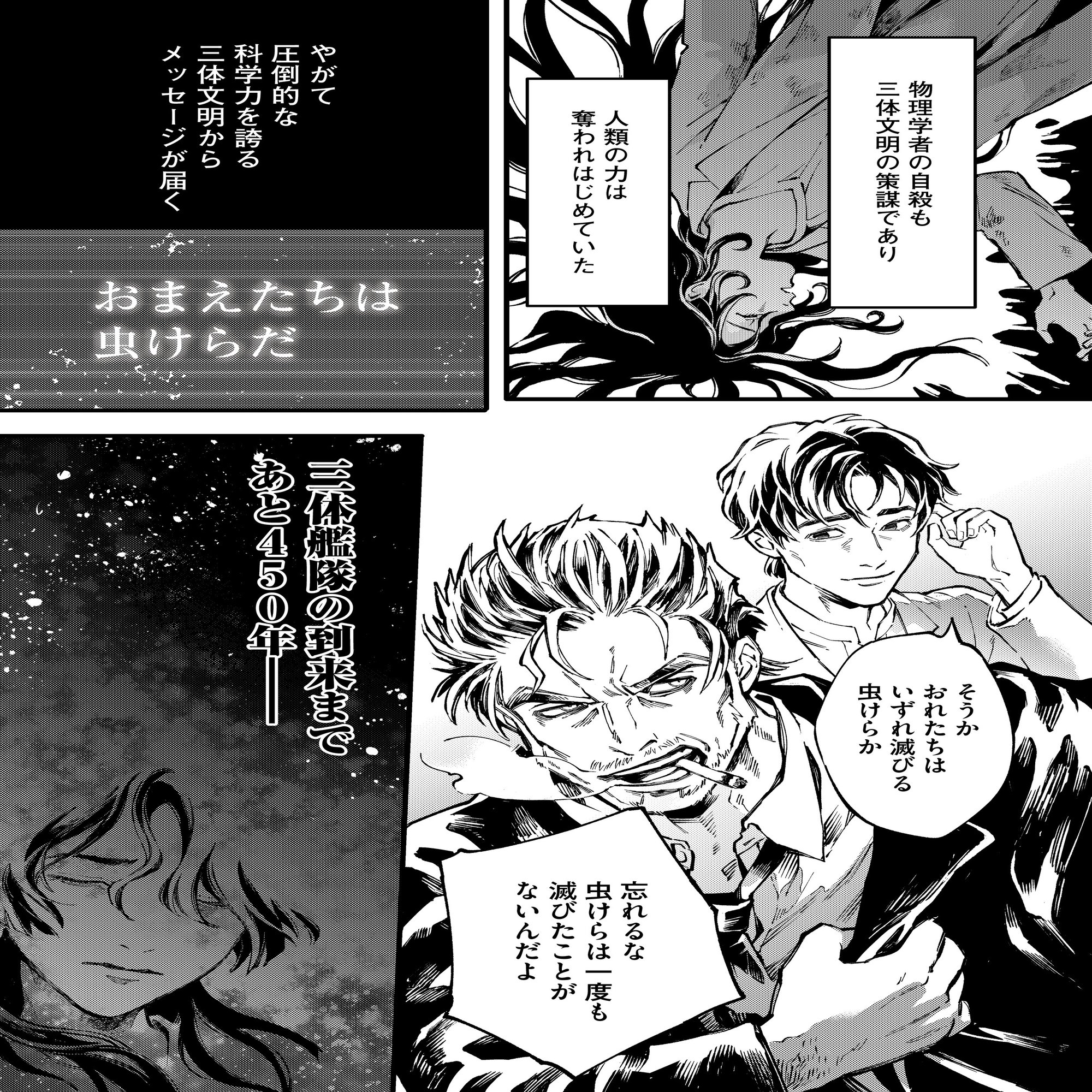 まんがでわかる】『三体』プロモーション・コミック公開！【三体って  