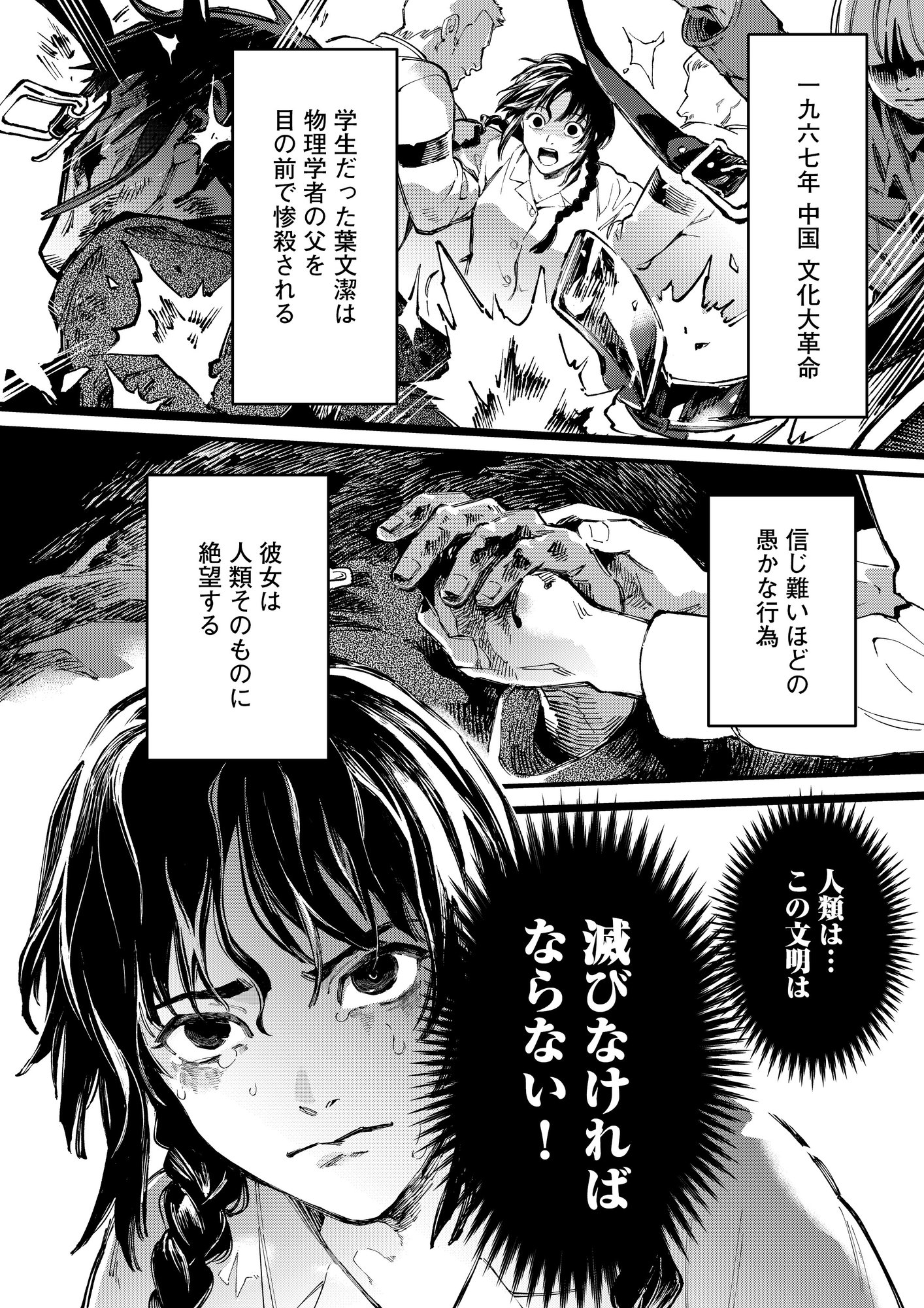 まんがでわかる 三体 プロモーション コミック公開 三体ってどんな話 Hayakawa Books Magazines B まんがでわかる 三体 プロモーション コミック公開 三体ってどんな話 Hayakawa Books Magazines B