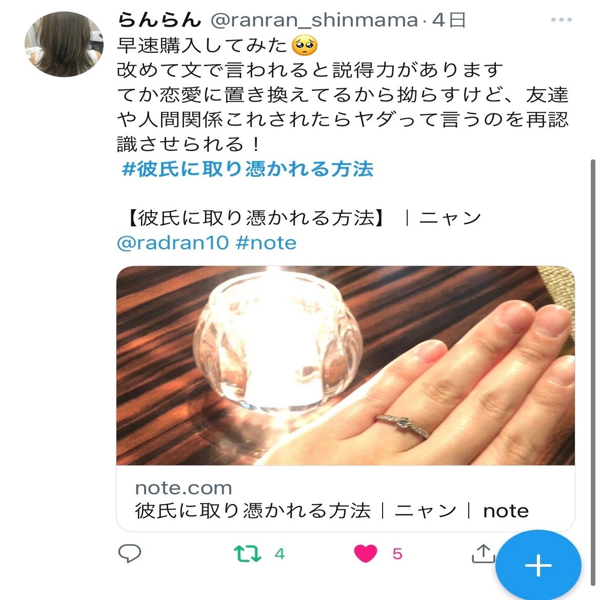 彼氏に取り憑かれる方法 ニャン Note