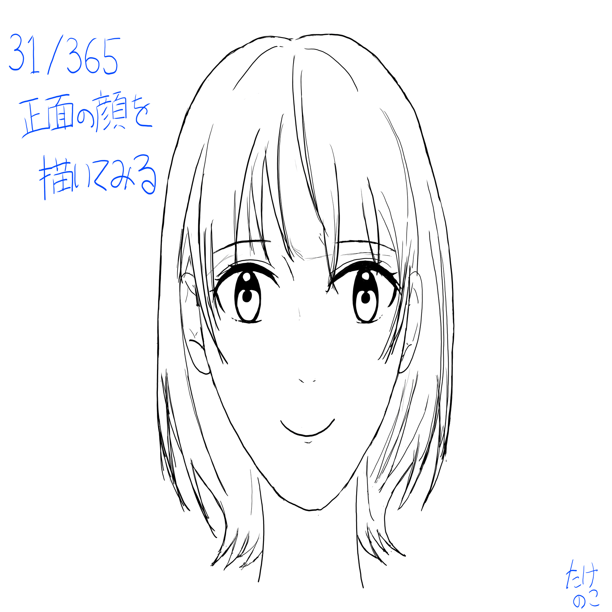 おえかき365実験 29 35枚目 竹乃子椎武 たけのこ しいたけ Note