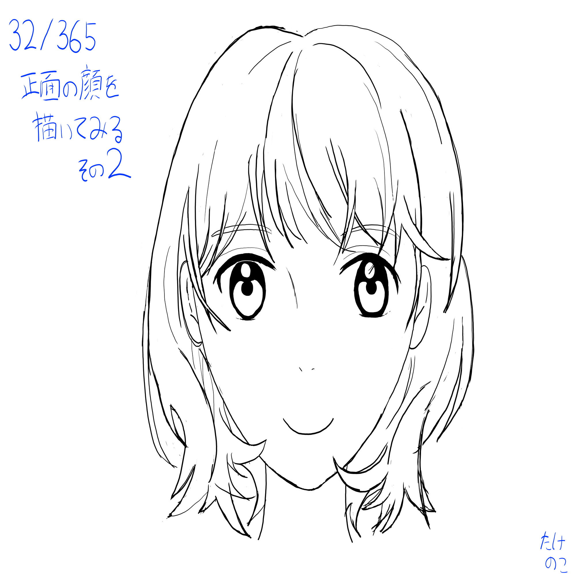 おえかき365実験 29 35枚目 竹乃子椎武 たけのこ しいたけ Note