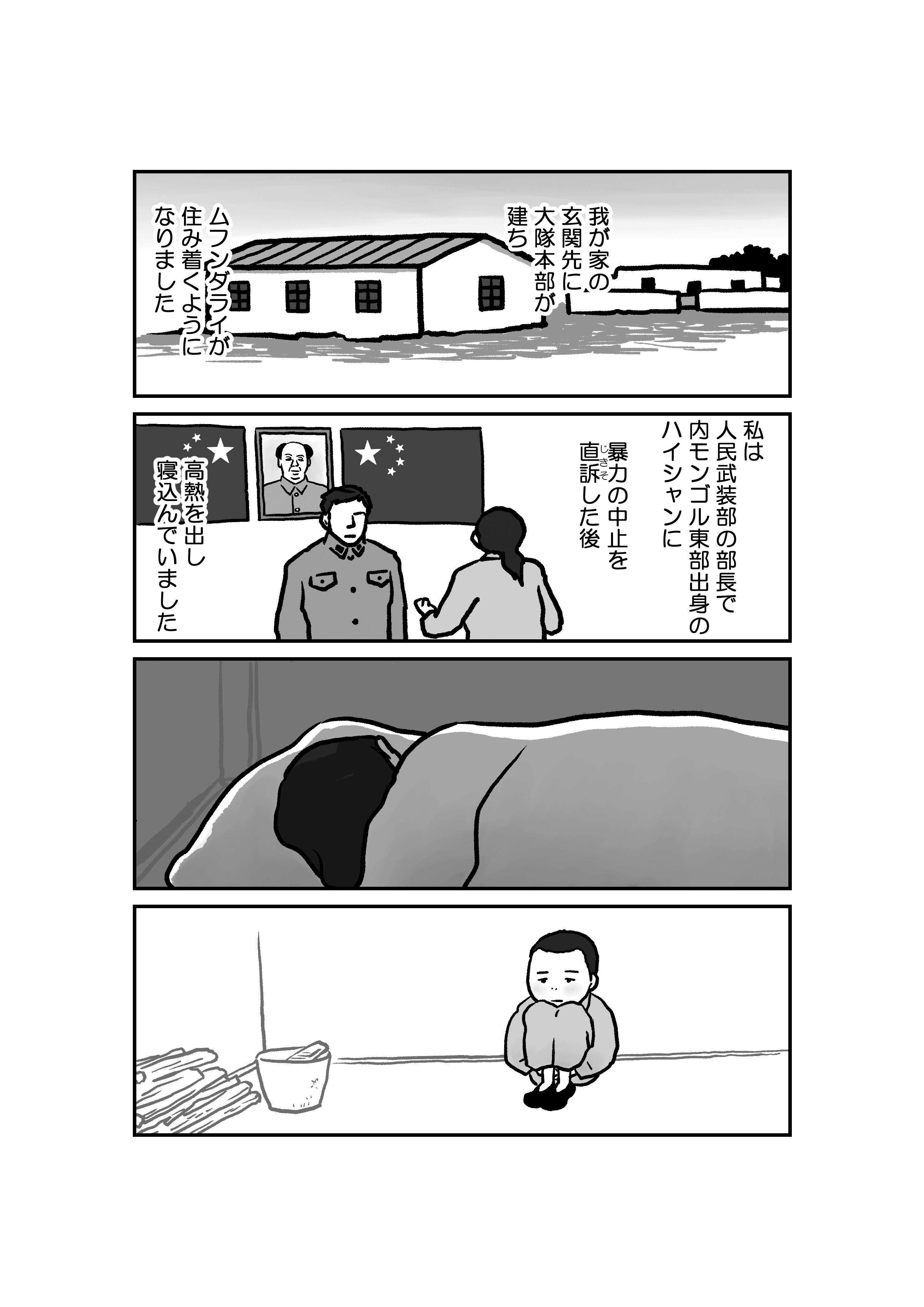 墓標なき草原②牧畜民バイワル-3/3-|清水ともみ 墓標なき草原②牧畜民バイワル-3/3-|清水ともみ