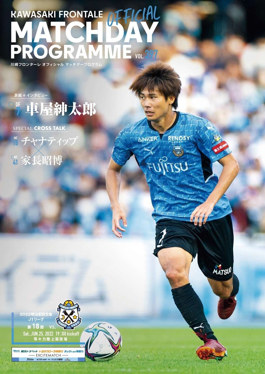 マッチデープログラム397 22 6 25 Jリーグ第18節vs ジュビロ磐田 公式 川崎フロンターレnote部 マッチデープログラム397 22 6 25 Jリーグ第18節vs ジュビロ磐田 公式 川崎フロンターレnote部