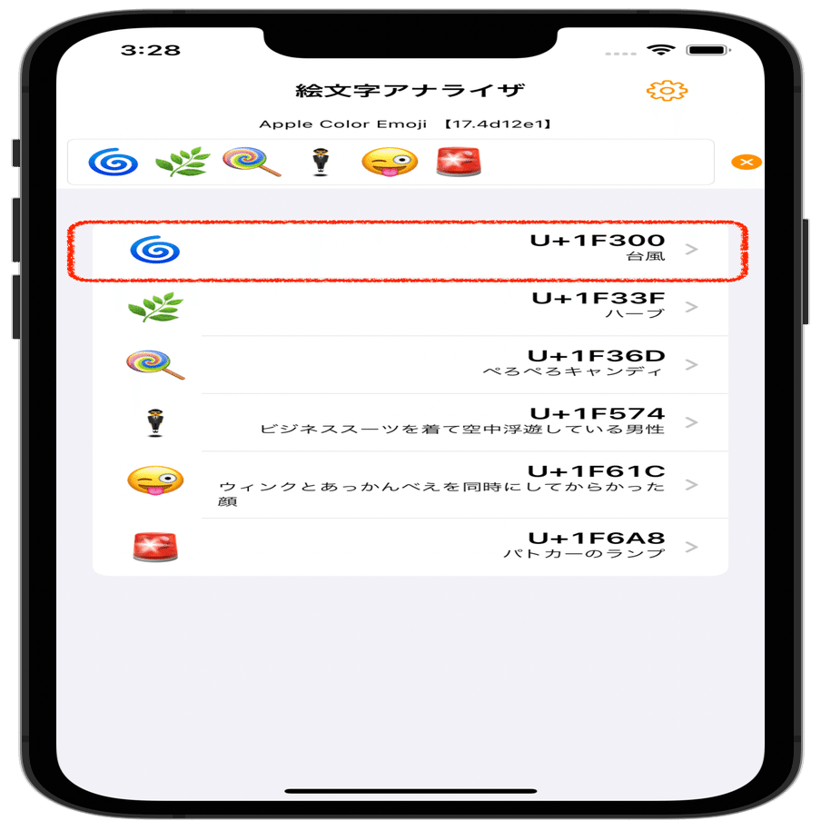 絵文字の が蚊取り線香に見えた件 快技庵 高橋政明 Note
