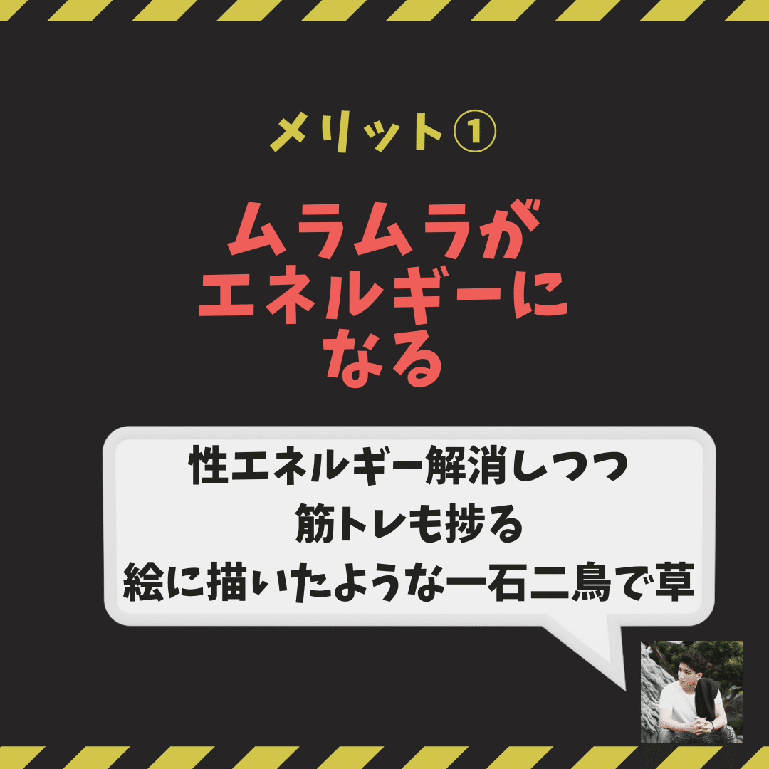 オナ禁と筋トレの相性ヤバイって】禁欲と筋トレ並行するメリット語らせて｜クリス@男磨き