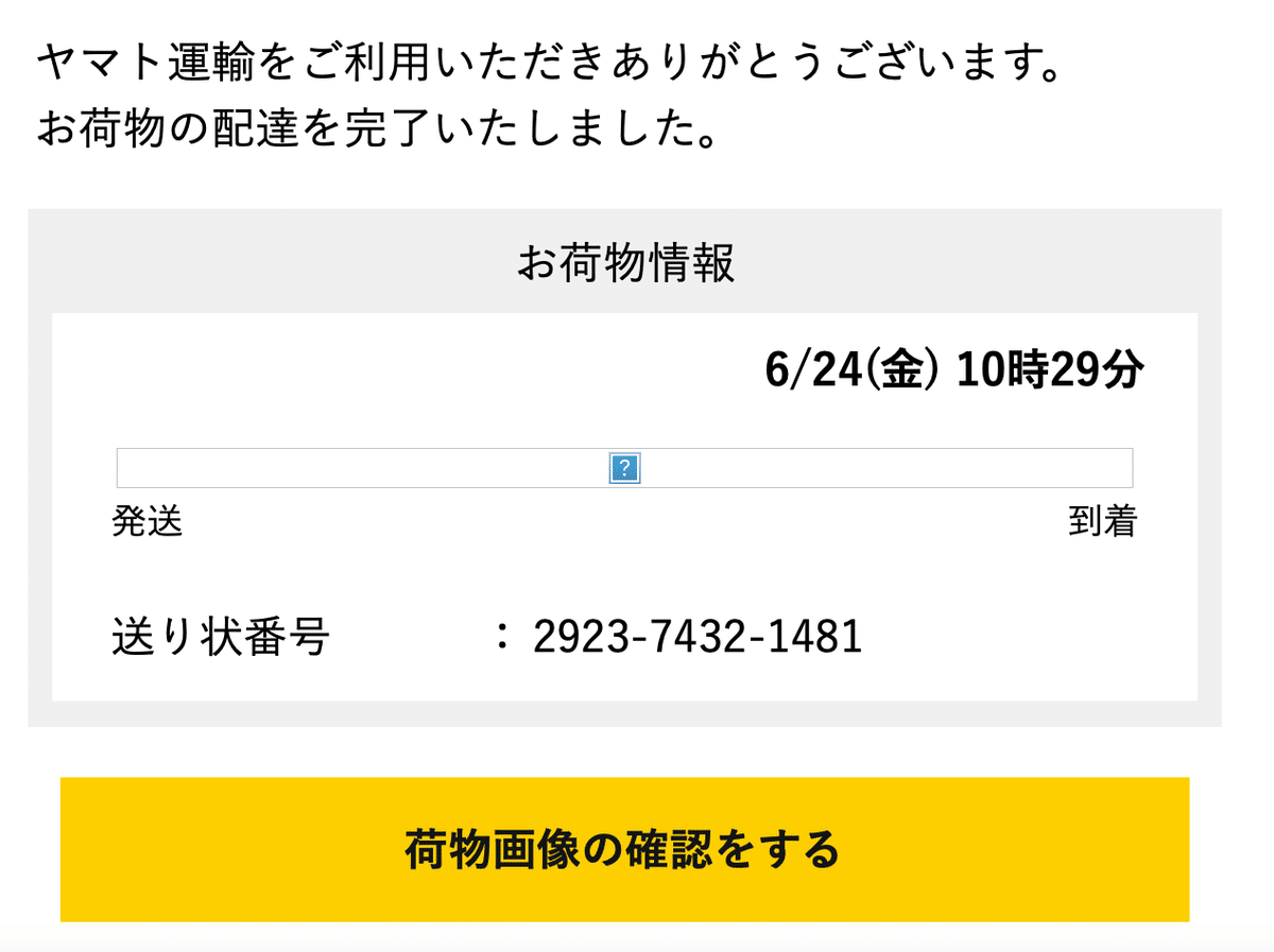 ヤマト運輸のサービスに感動（2022.06.24宮坂）｜jbn_director