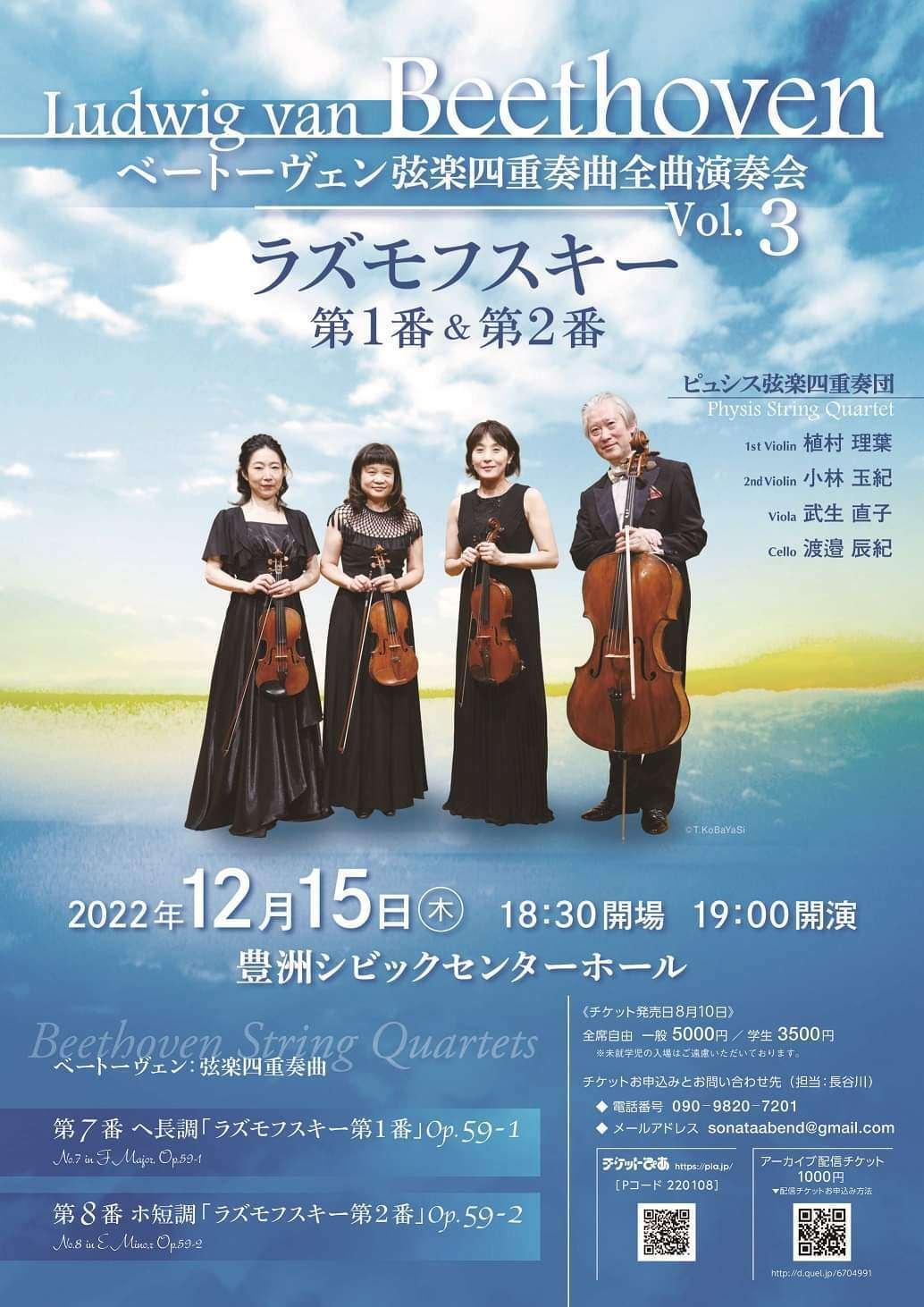 廃盤 SACD 8枚組 ベートーヴェン 弦楽四重奏曲 全集 東京クヮルテット