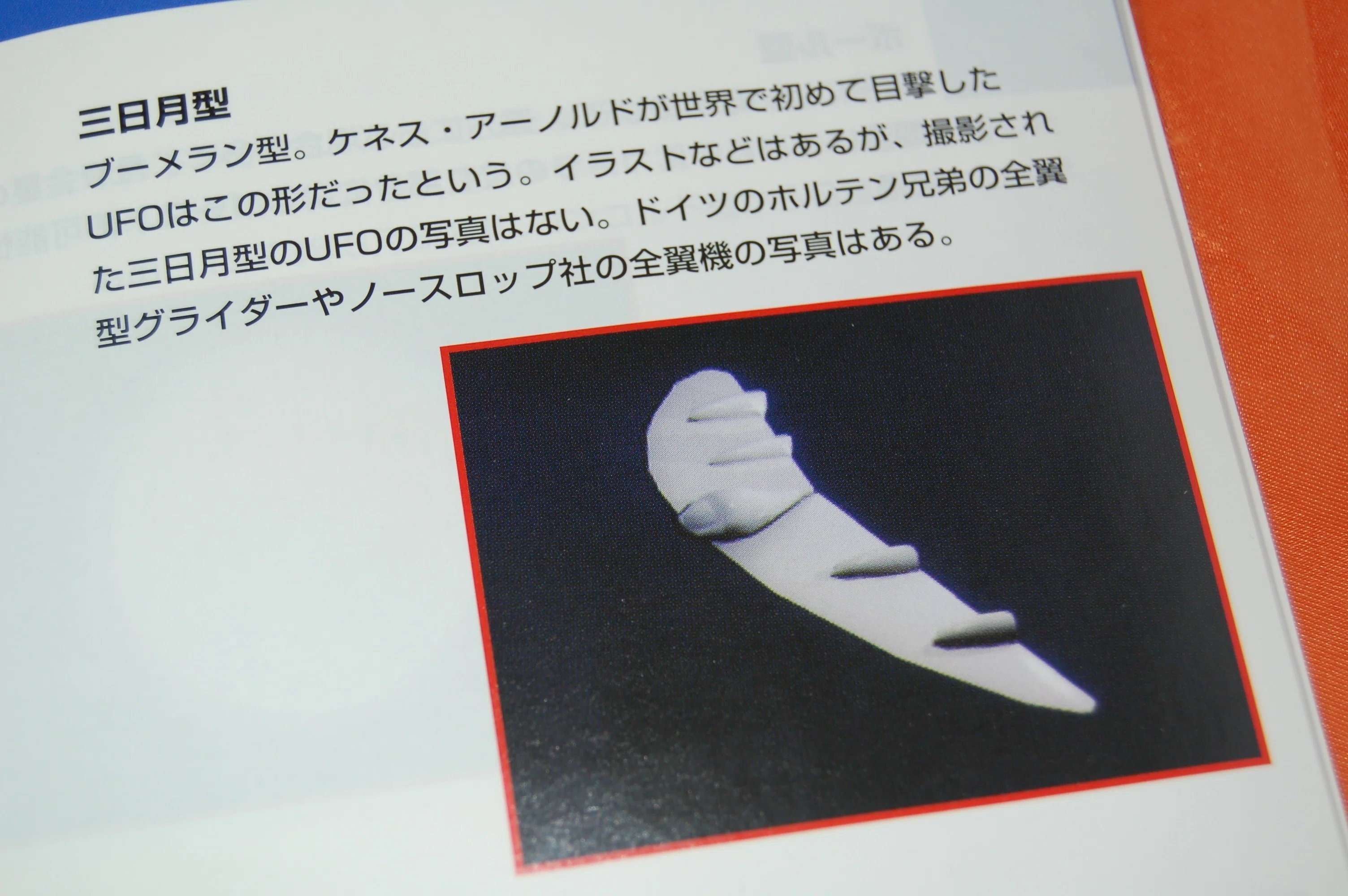 未確認ではないUFOは5種類で派生型が存在する｜ゲームコレクター・酒缶