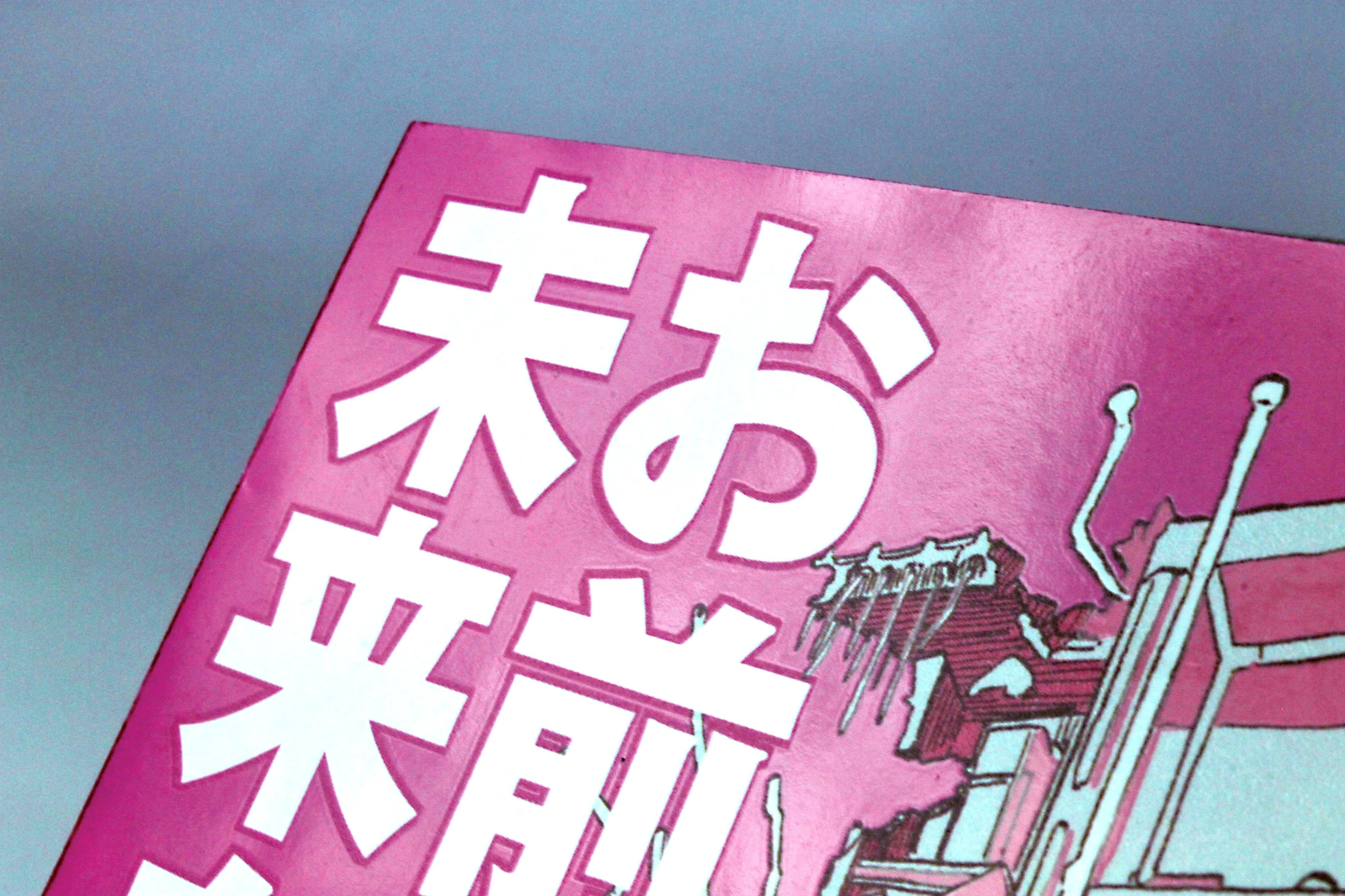 作品：13】同人誌の装丁：ノベルセット/エンボスニス/各扉色替え｜同人