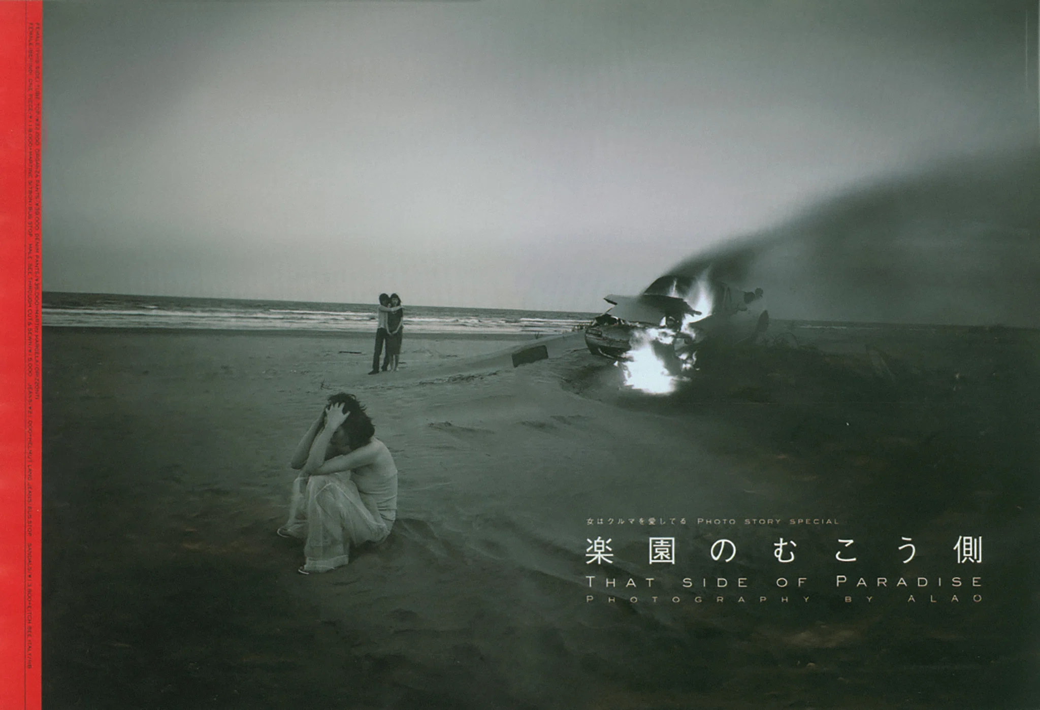 楽園の向こう側 THAT SIDE OF PARADISE PHOTOGRAPHS BY ALAO YOKOGI