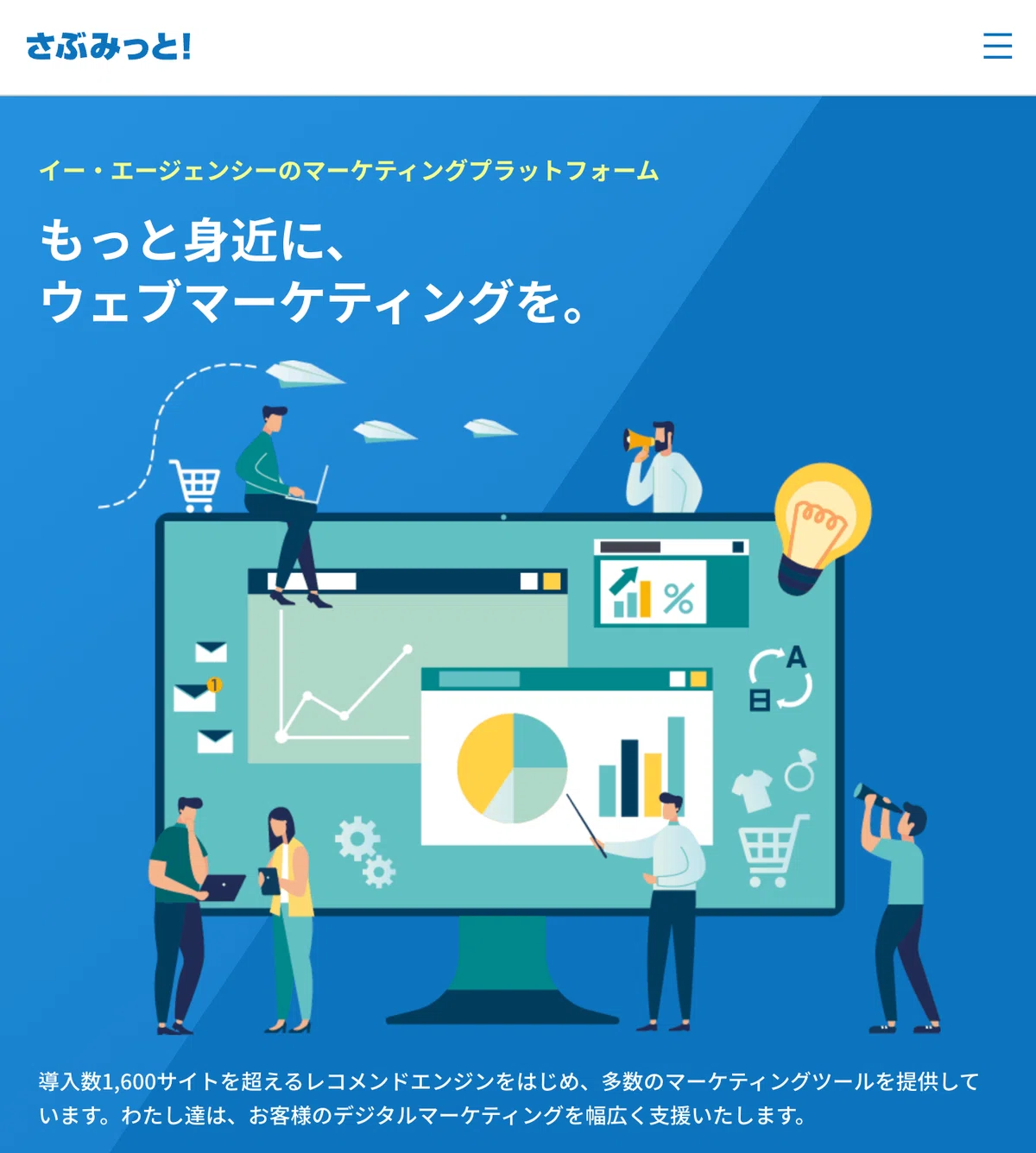 さぶみっと!