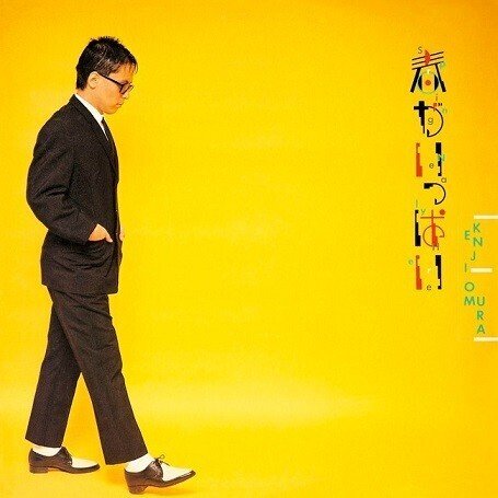 大村憲司「KENJI SHOCK」(1978)｜音楽の杜