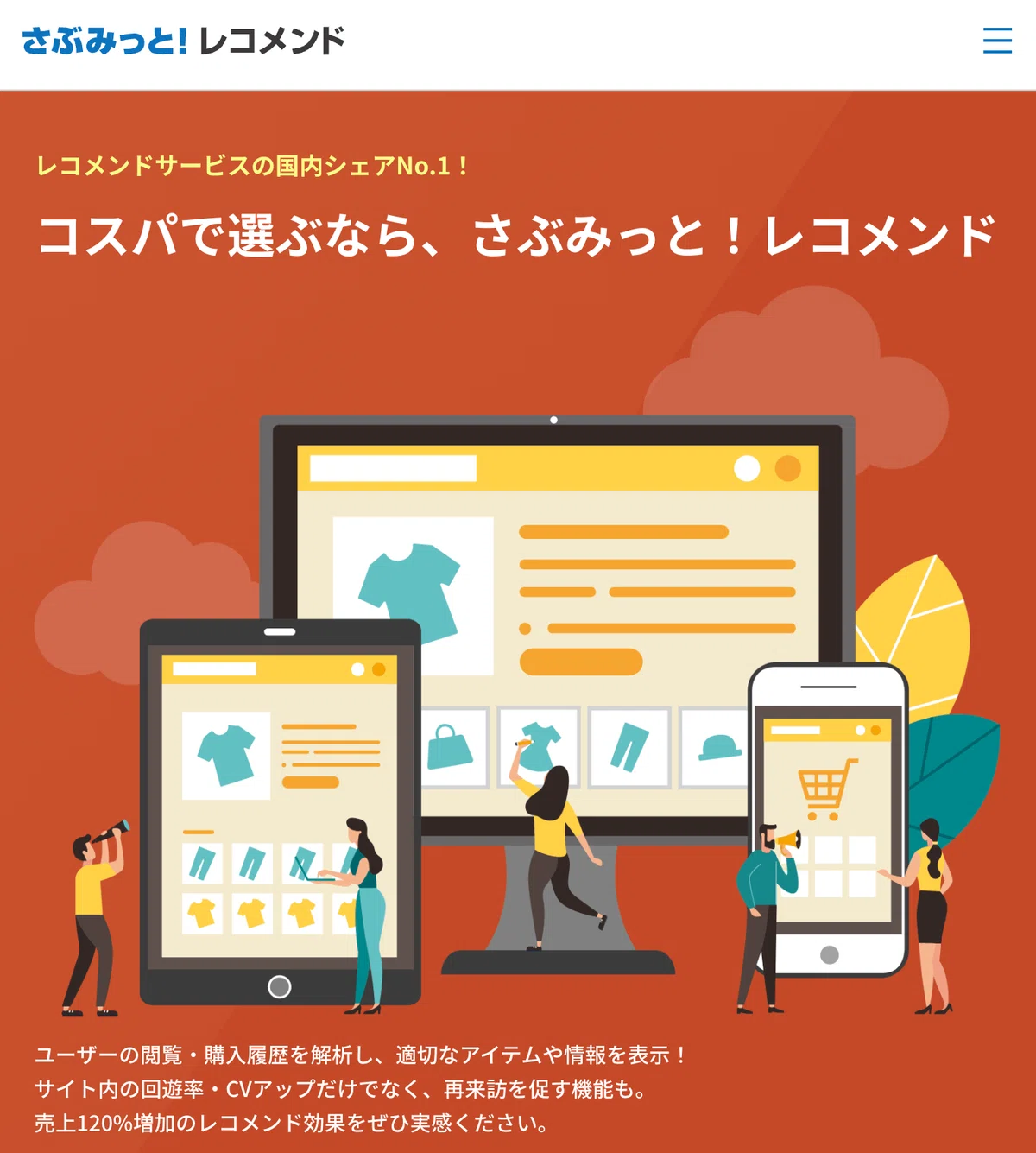 さぶみっと!レコメンド