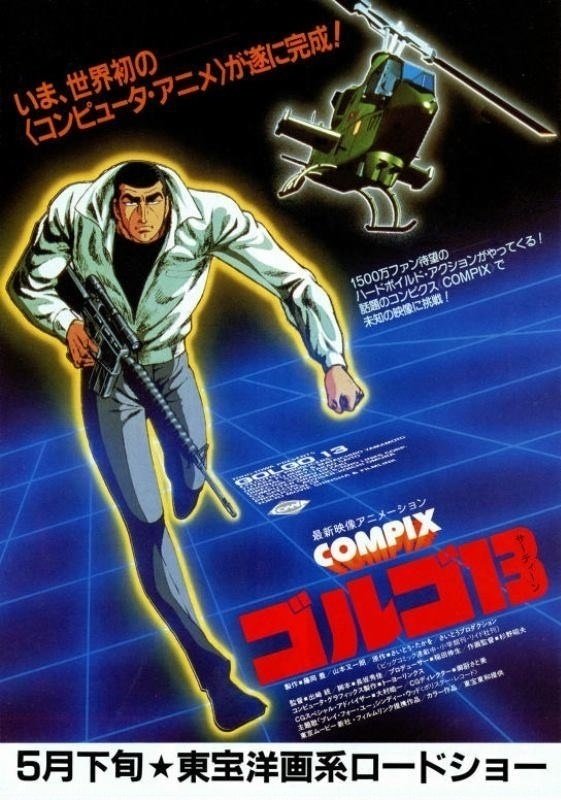 劇場版 ゴルゴ13 ローラ セル画