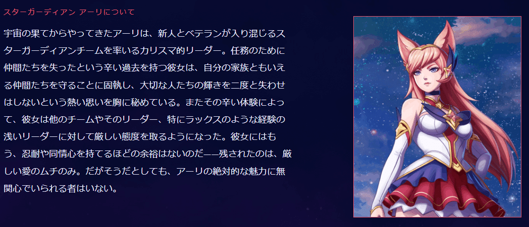 ▷【 LoL skin 】 スターガーディアン アーリ / リーグオブレジェンド