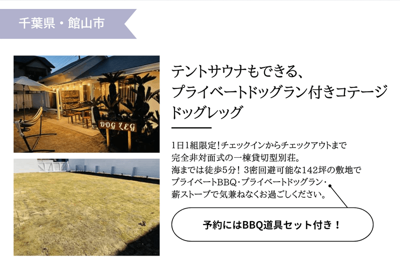 都心からアクセス良好 東日本にある穴場コテージ4選 Excamp Camp Calender 六月二七日 Excamp 穴場キャンプ場情報発信 Note