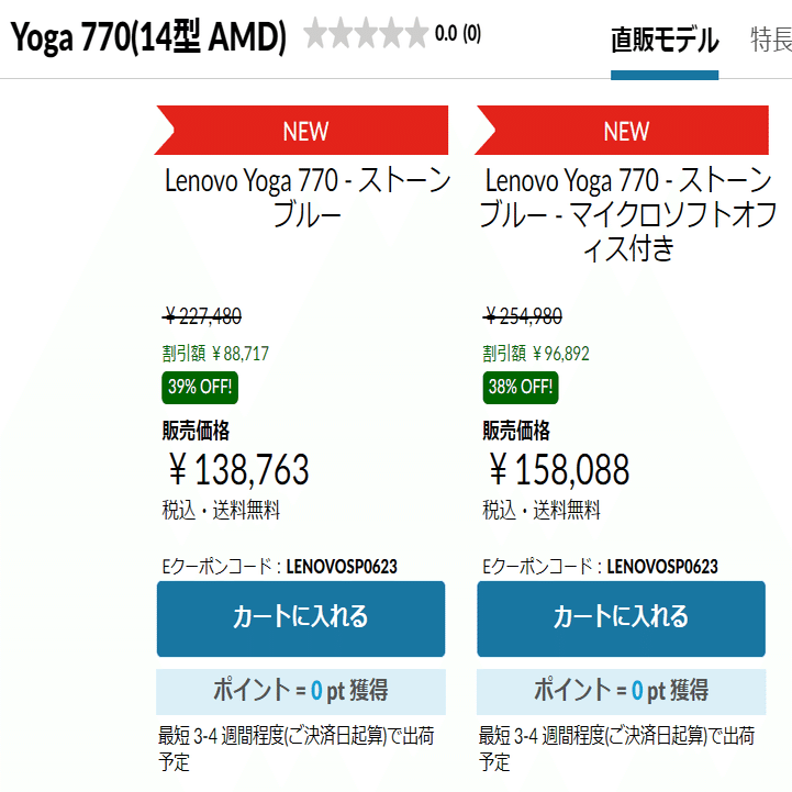 Lenovo Yoga 770 のステキなところ｜ともかつのノート