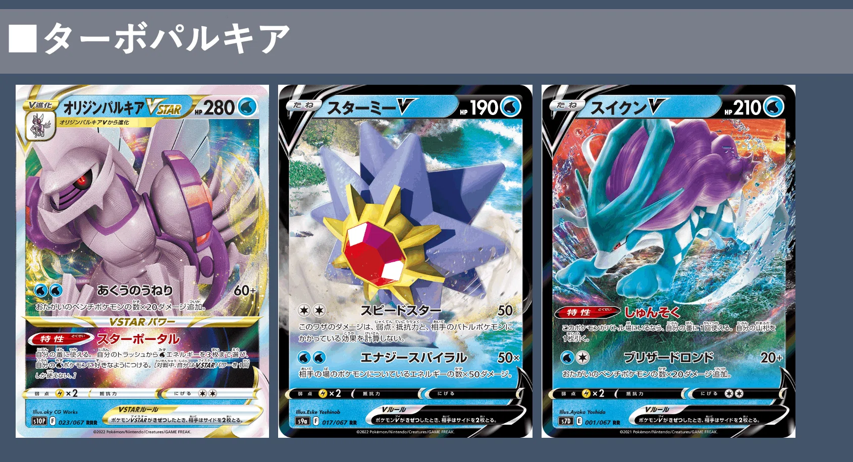 ターボパルキアのデッキ平均化｜Violaのポケカ備忘録