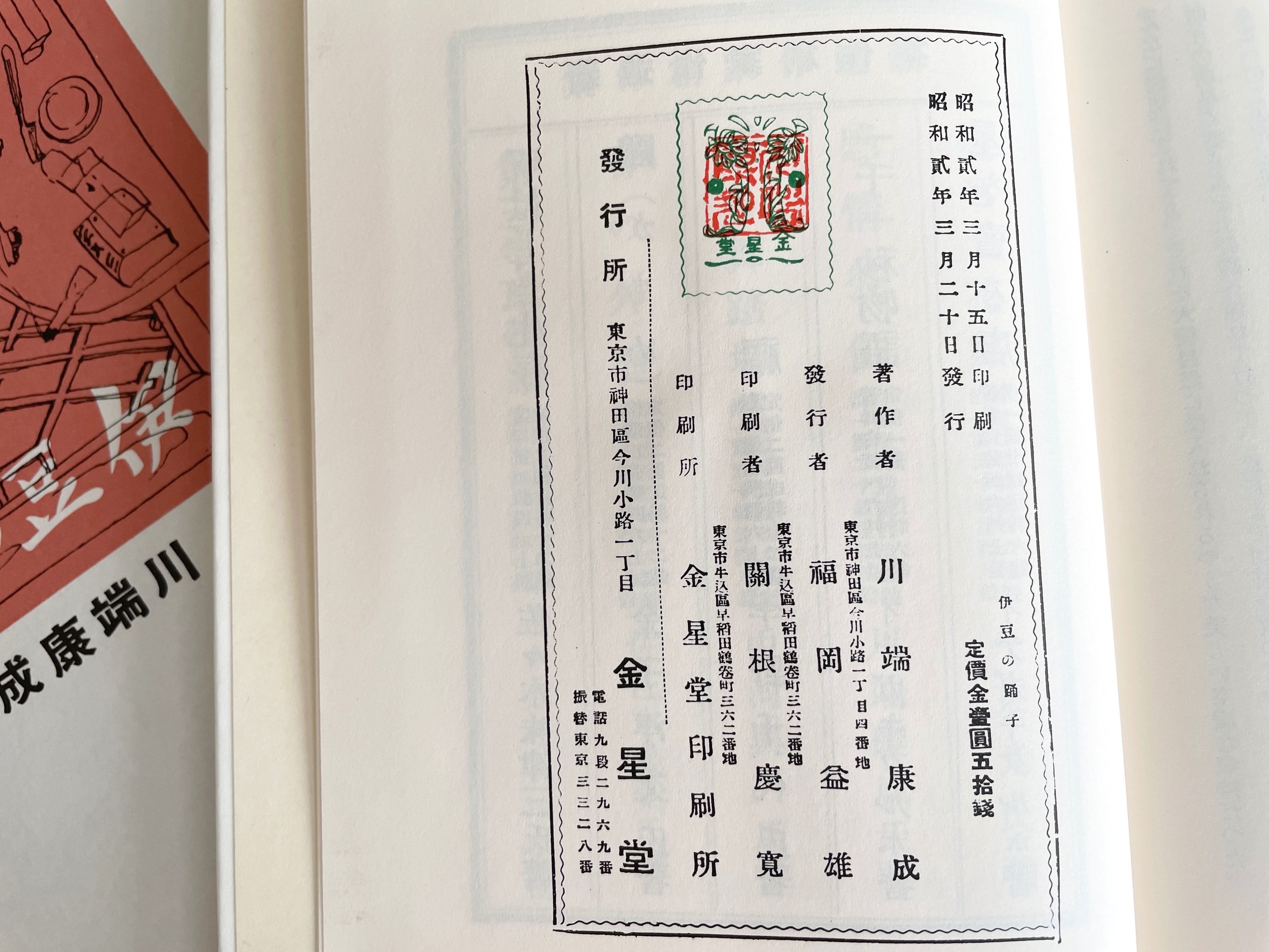 伊豆の踊子｜はなしほ