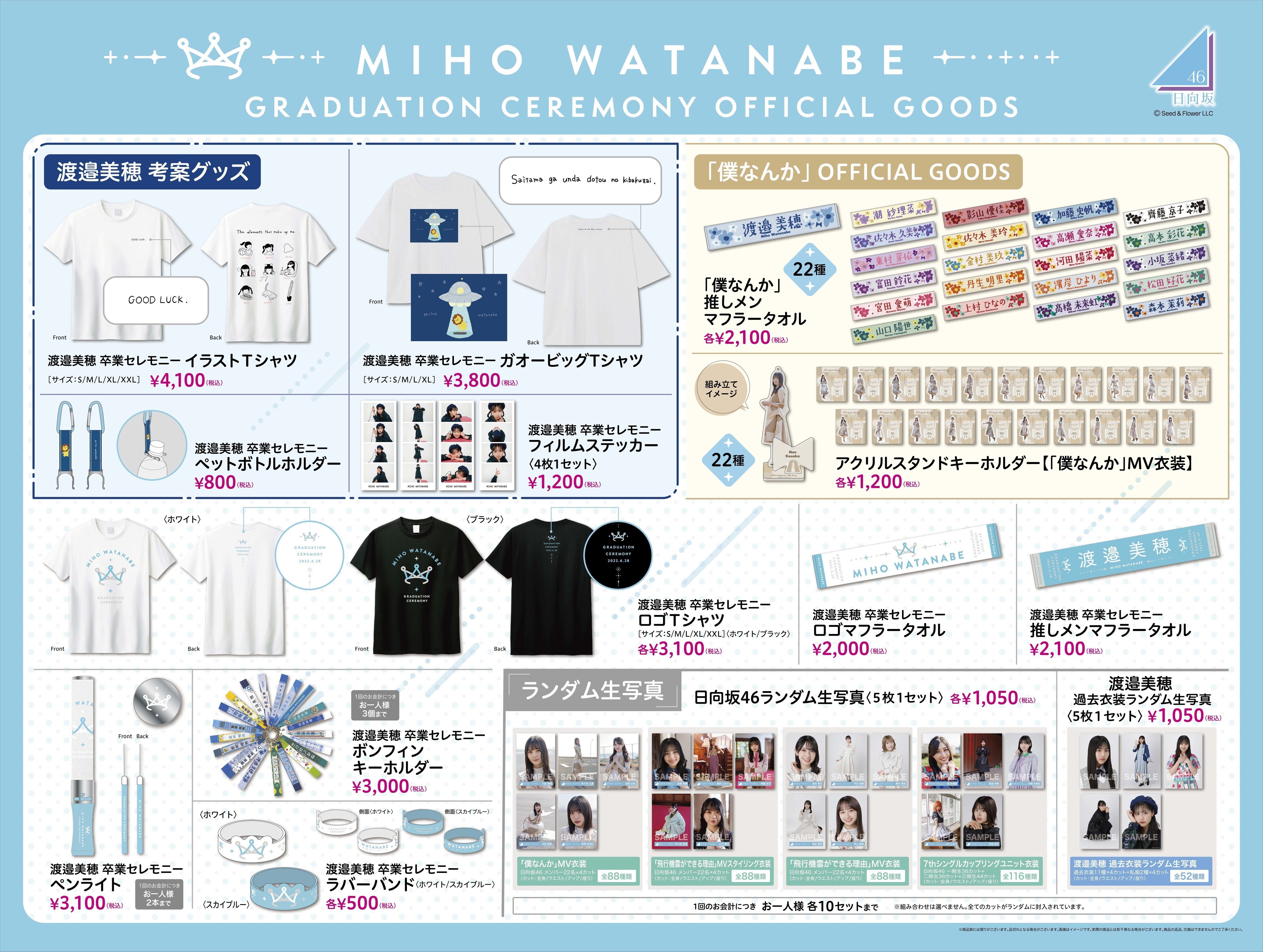 เปิดจอง Hinatazaka46 Watanabe Miho Graduation Ceremony Official
