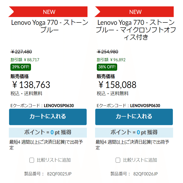 Lenovo Yoga 770 のステキなところ｜ともかつのノート