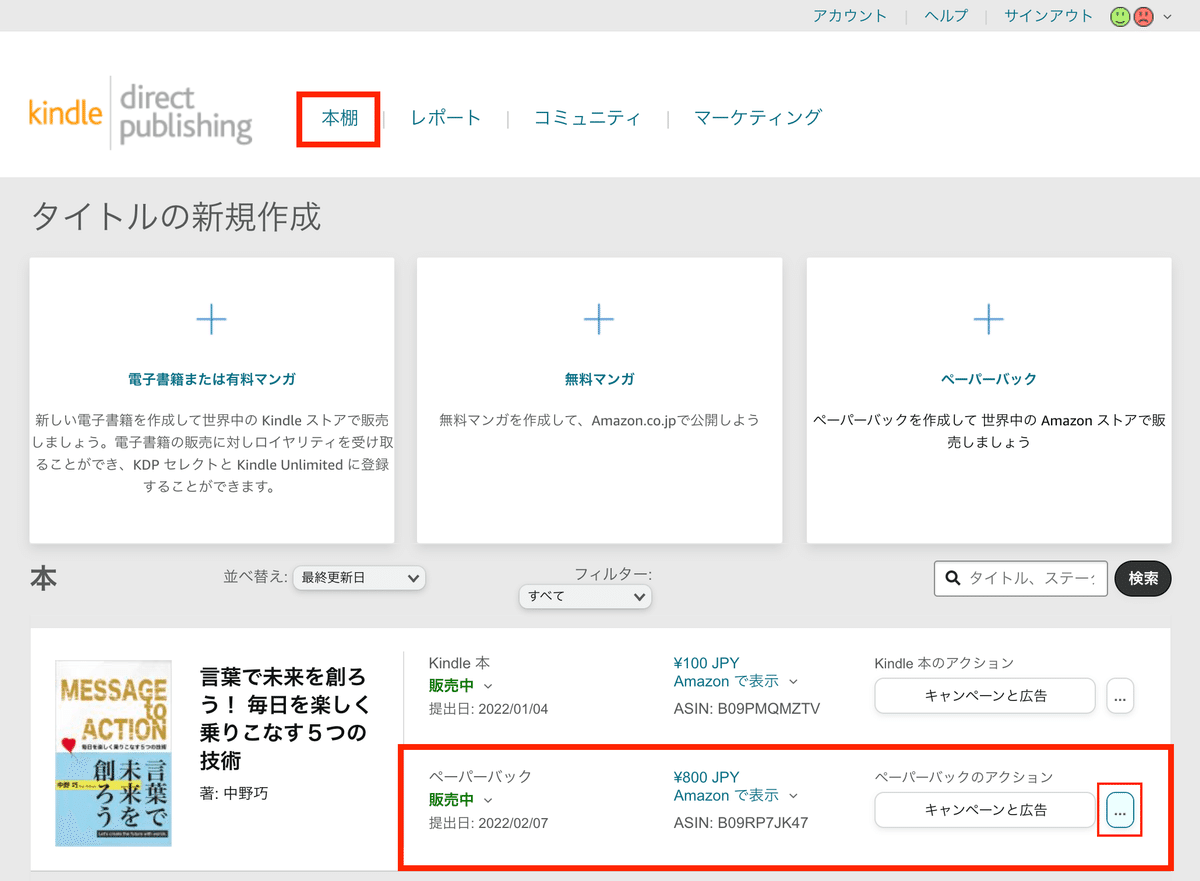Kindleの紙書籍（ペーパーバック）を著者割引価格で購入する方法