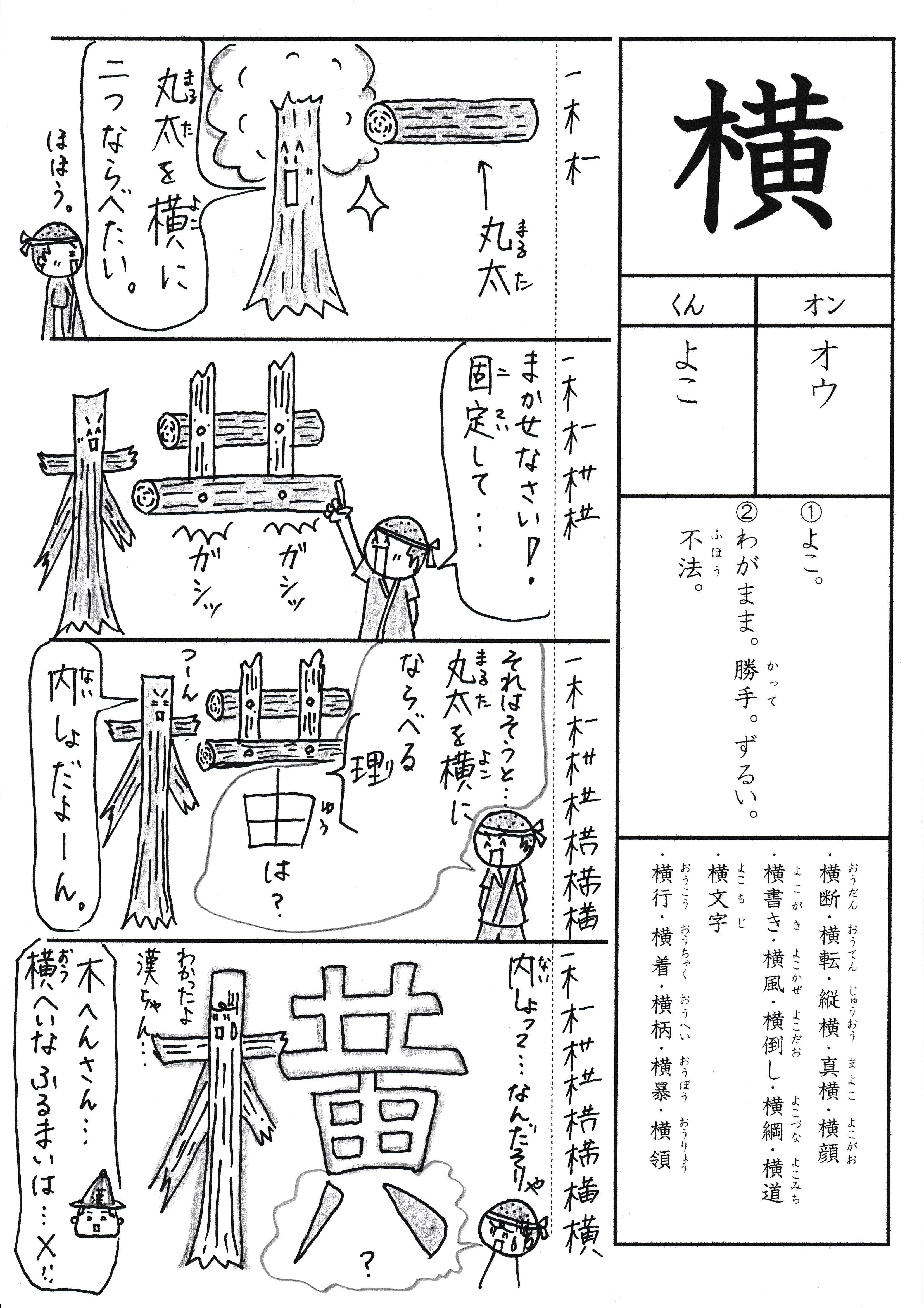漢字が苦手な子に贈るマンガ 小３ 横 Sun Sunny D01 Note