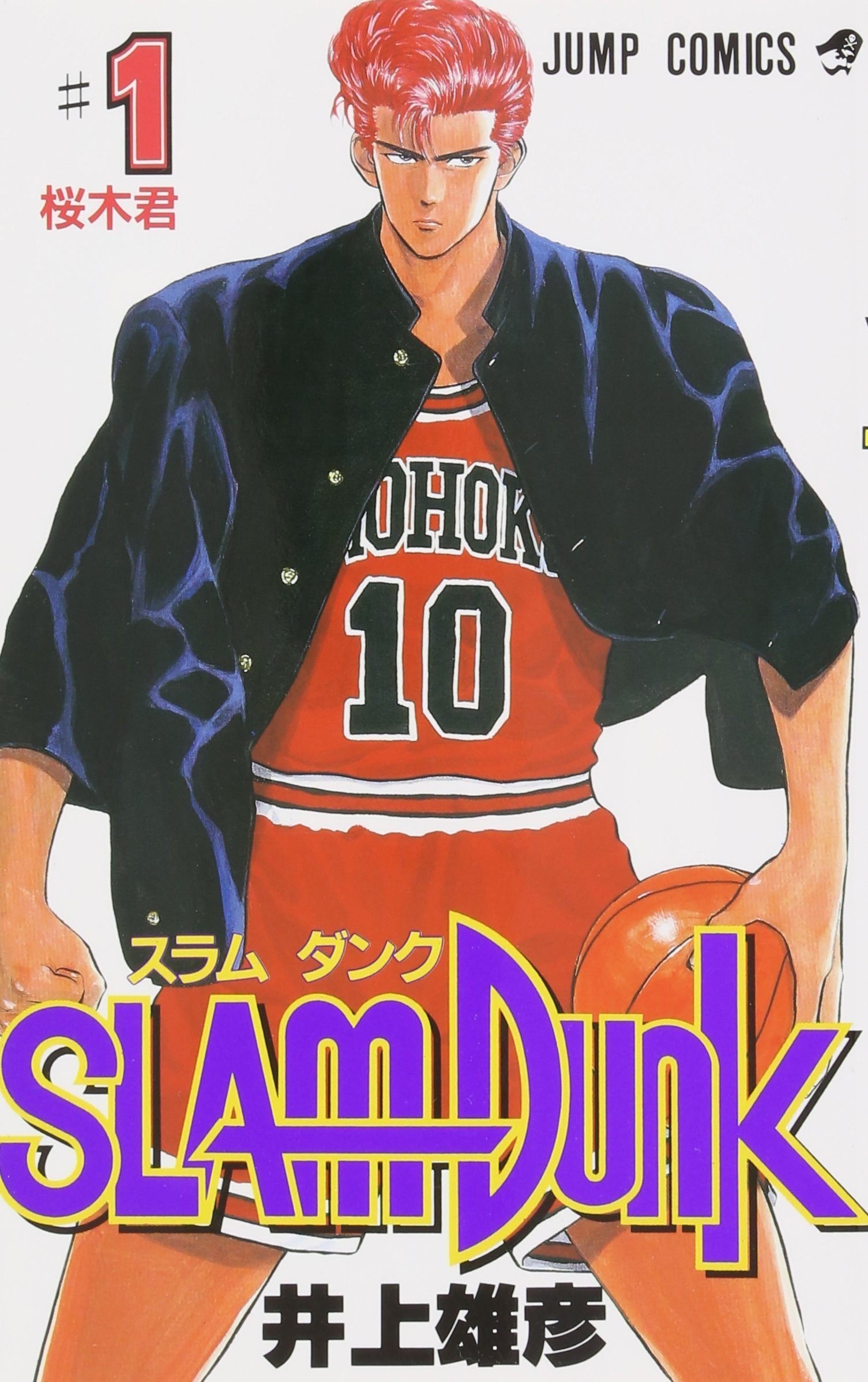 マンガ好きな人は注目！スラムダンク！！