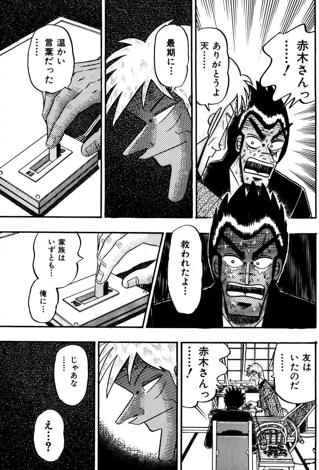 アカギ 最期