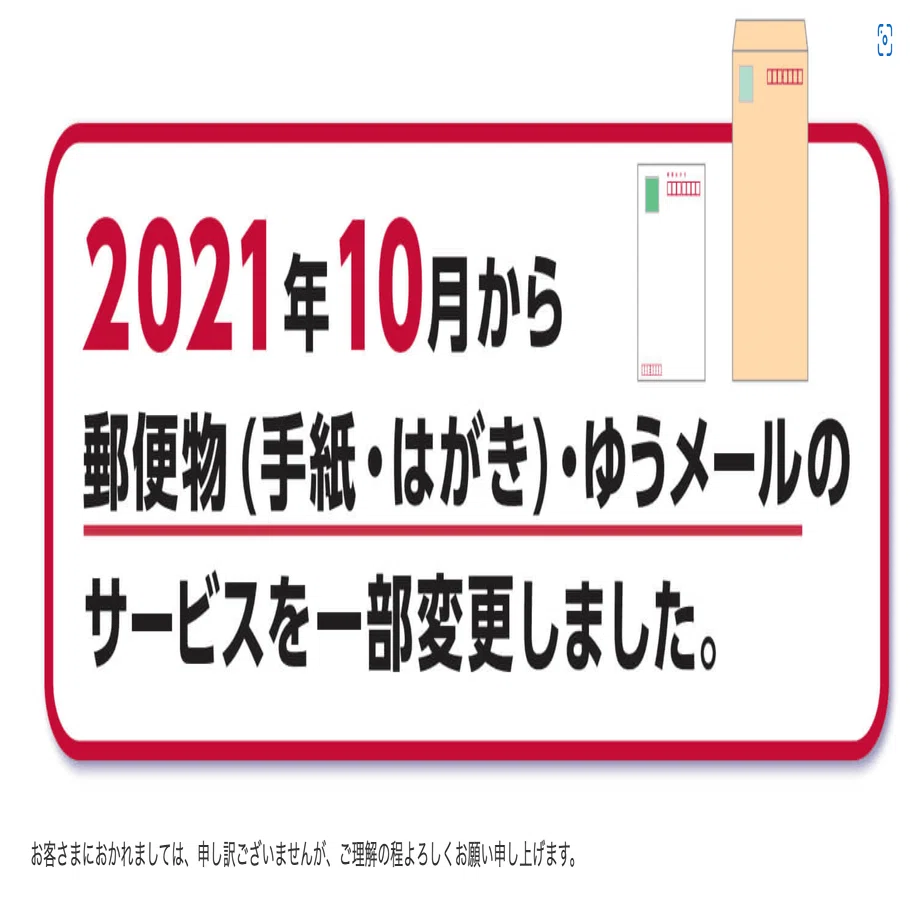 速達料金はなぜ30円も値下げされたのか｜tshiga