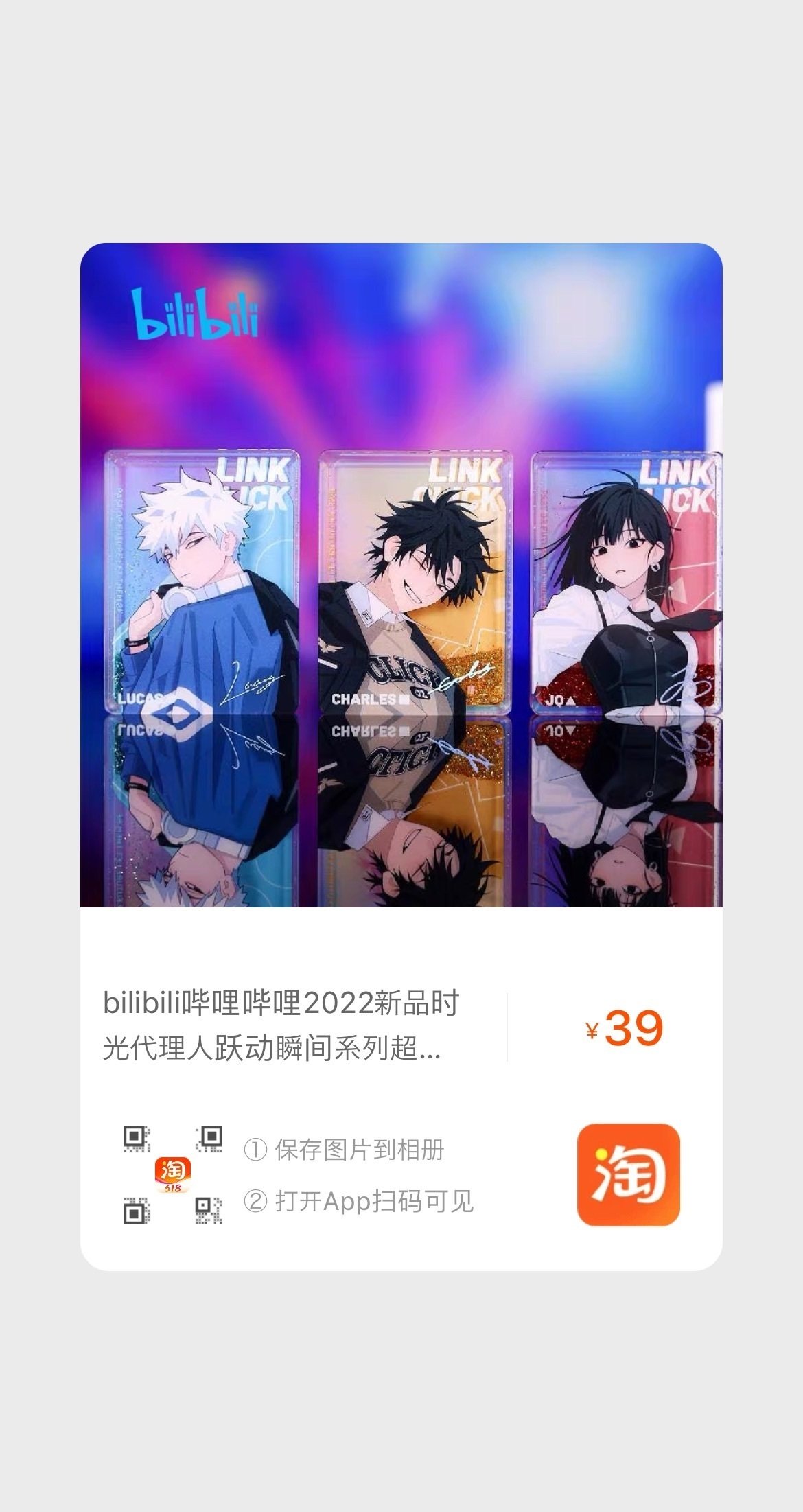 時光代理人大陸公式グッズまとめ｜あいもも