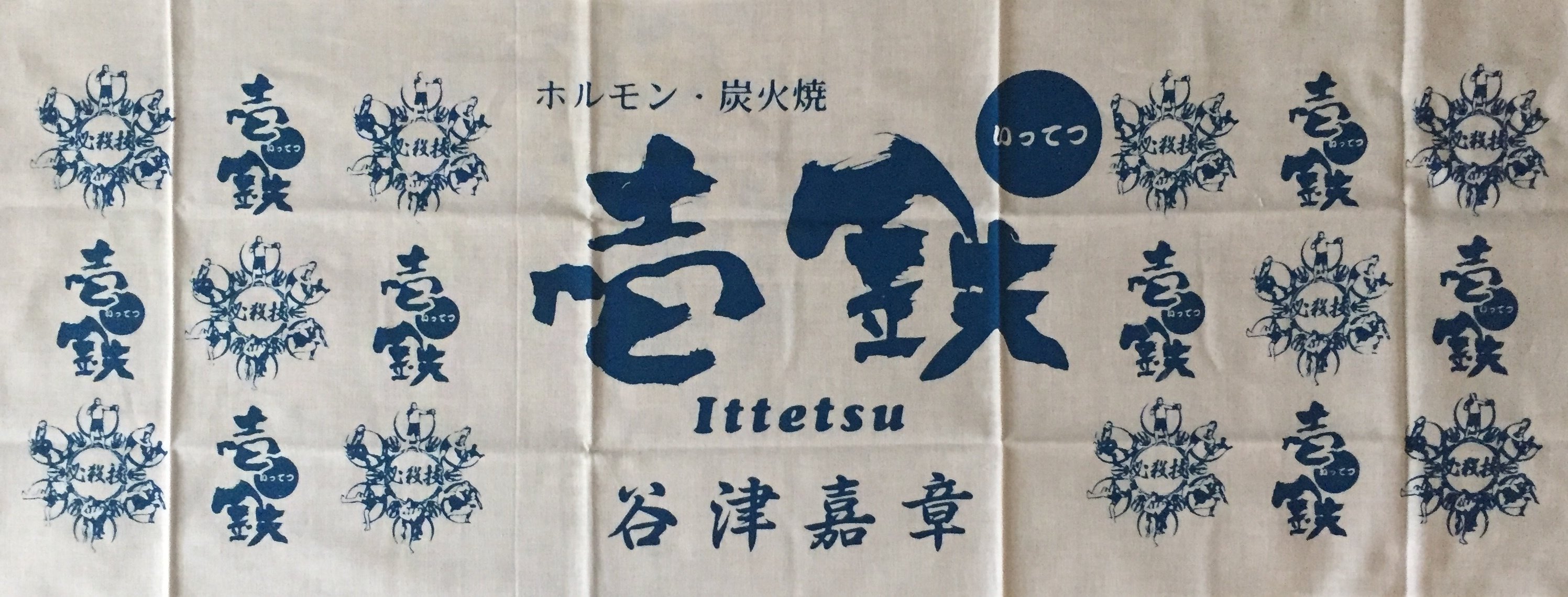 谷津嘉章 ～サイン入りレコードA to Z （Donuts版） 第49回 YOSHIAKI