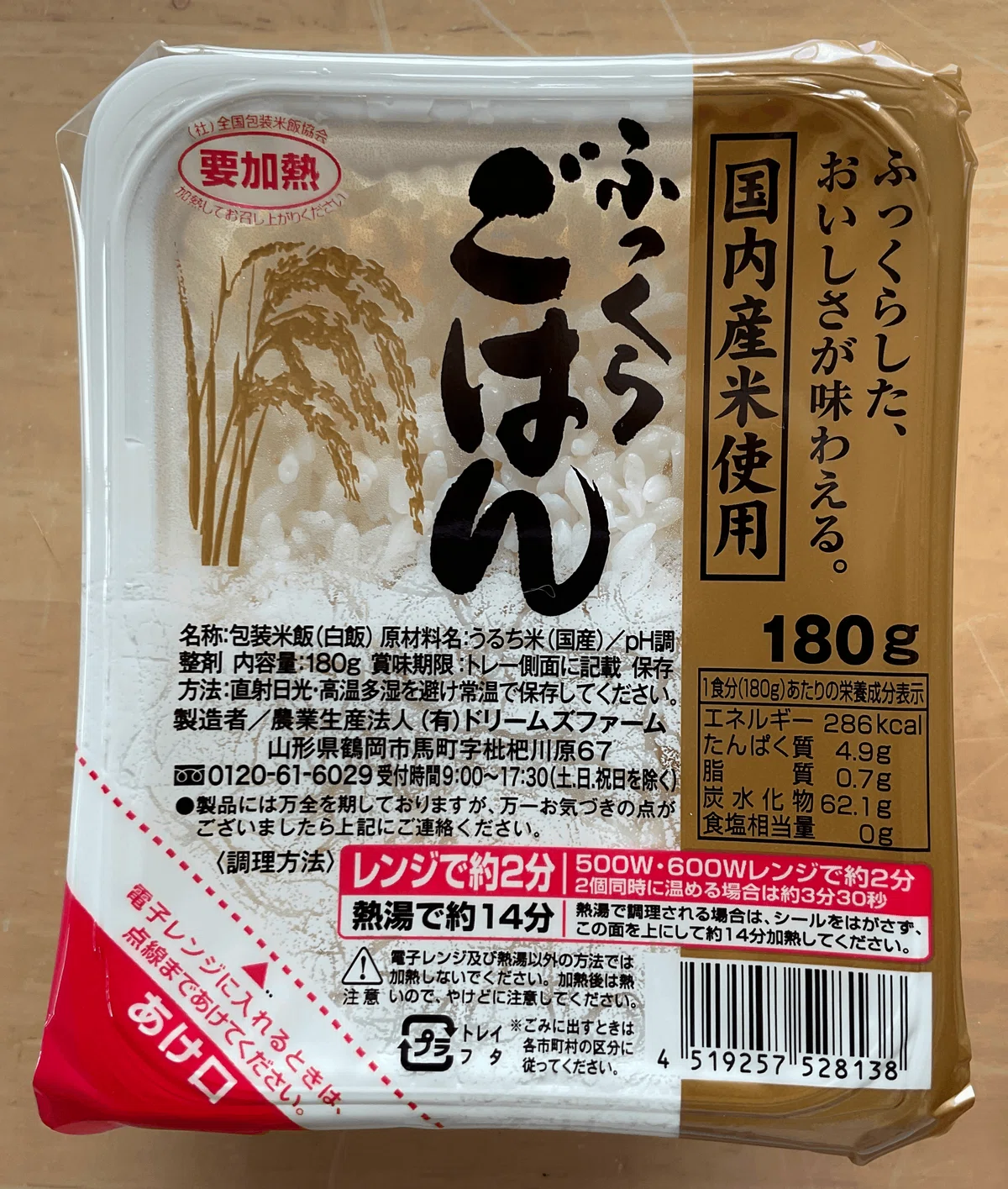 ふっくらごはん