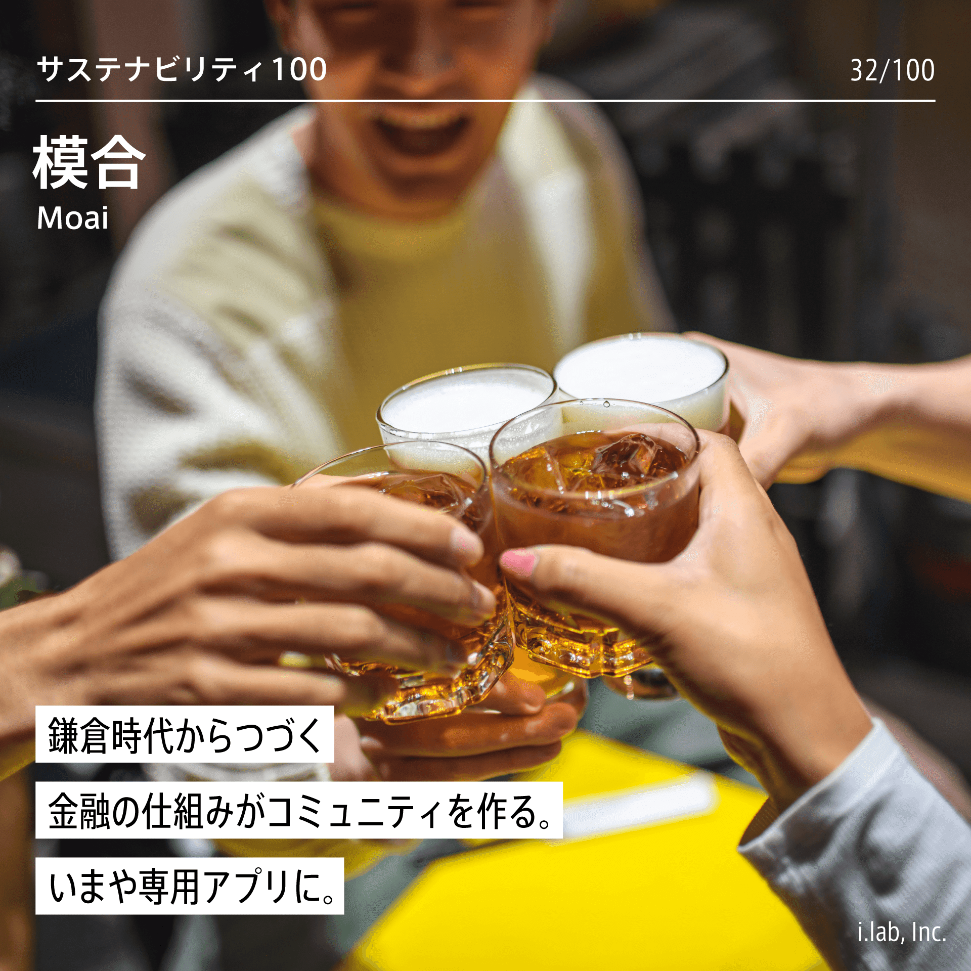 模合：沖縄で古くから行われている庶民金融の一形態 (CASE: 32/100)｜i.lab | イノベーション・ラボラトリ