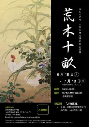 芸術】荒木十畝 講義「ジッポのススメ」＠ミライon図書館｜もこすけ