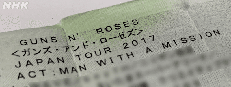 画像　ガンズ日本ツアーのチケット